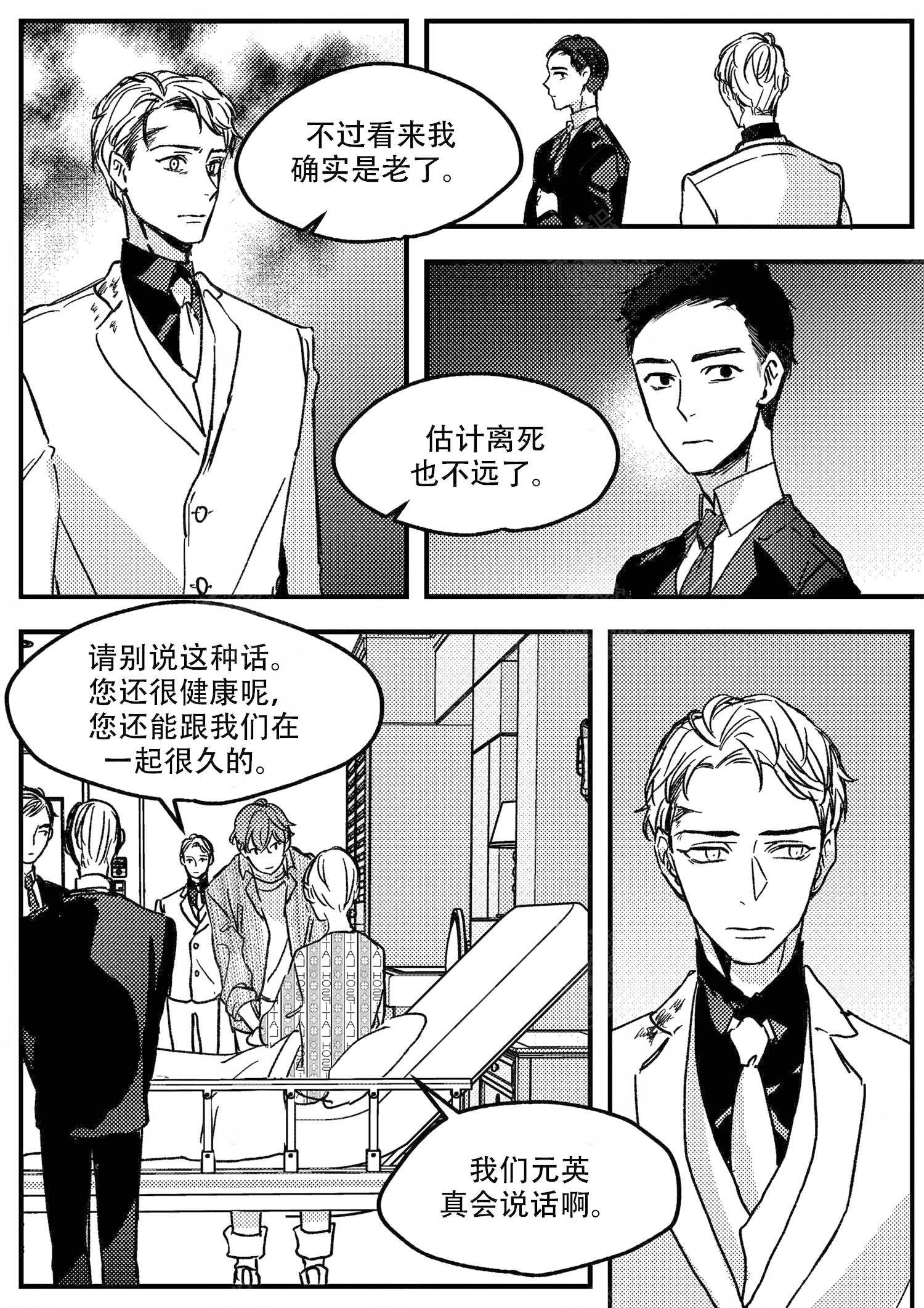 狼的成语四字成语漫画,第19话2图