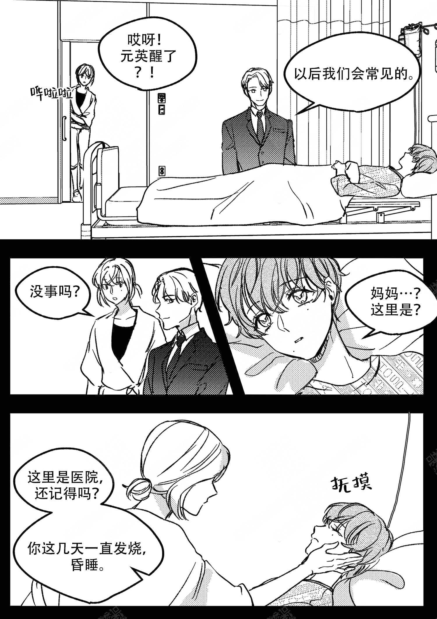 只狼糖果含量漫画,第17话1图