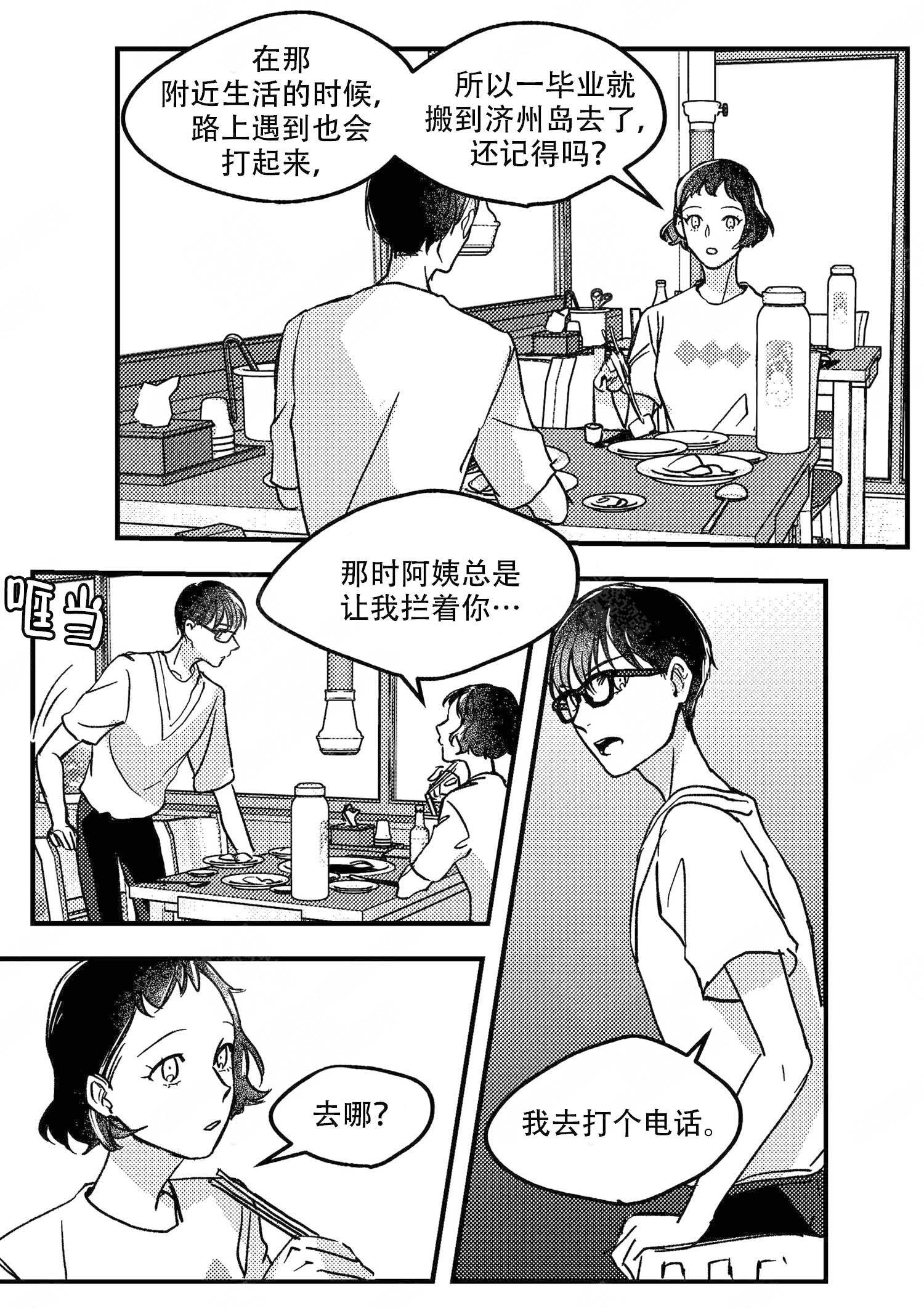 狼的糖果漫画免费下拉式漫画,第16话2图