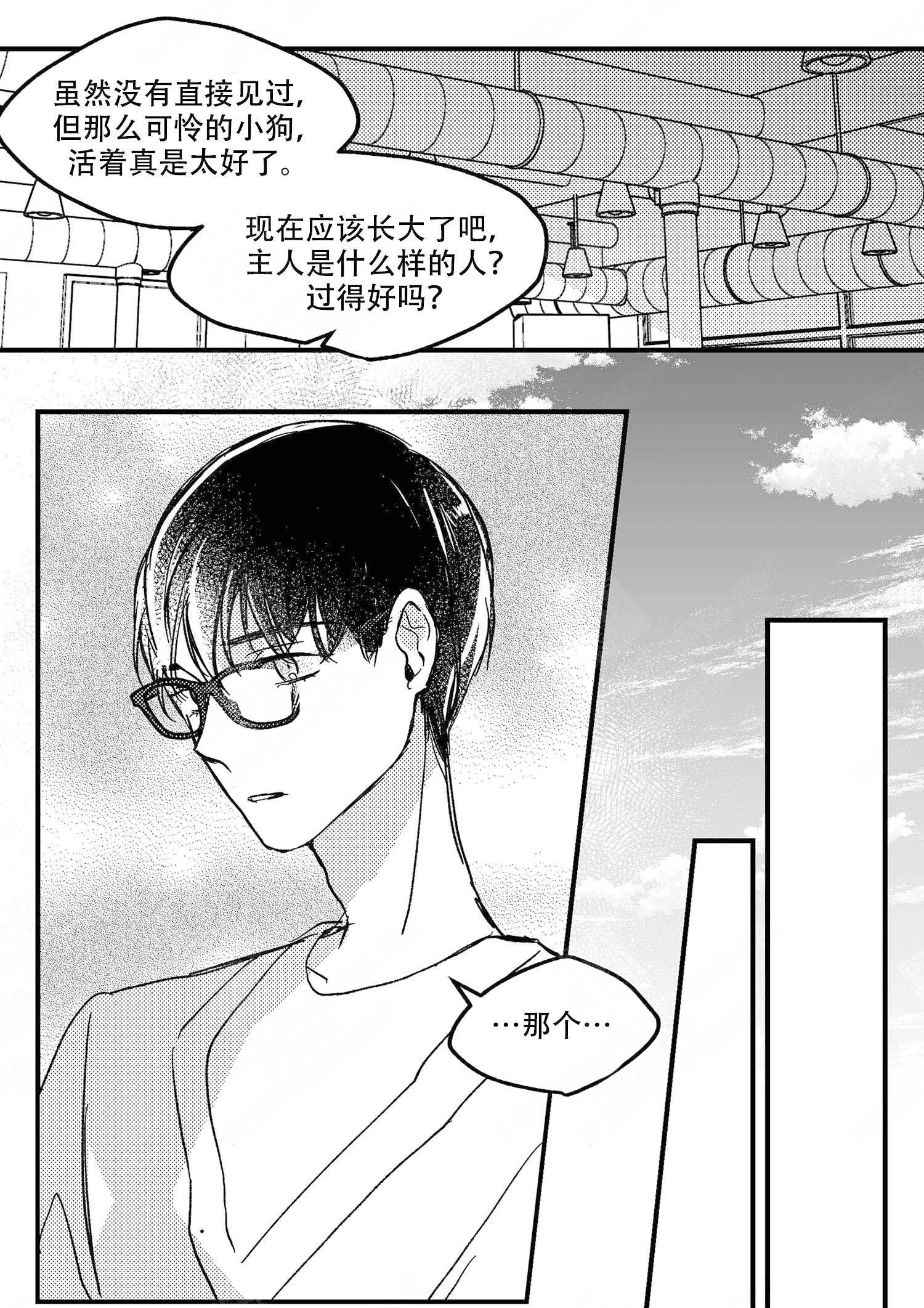 狼的末路漫画,第16话2图