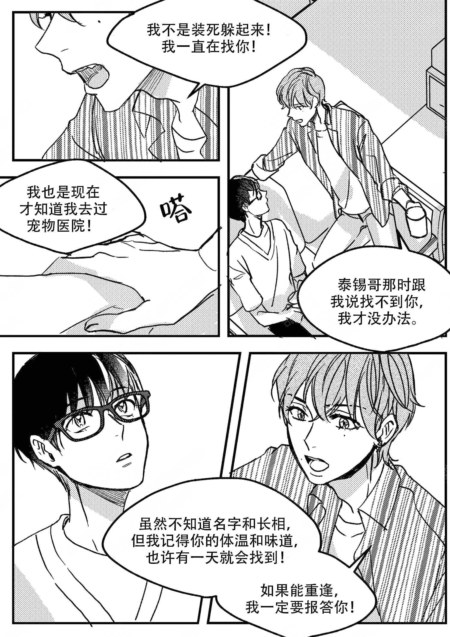 狼的糖果漫画免费下拉式漫画,第18话1图