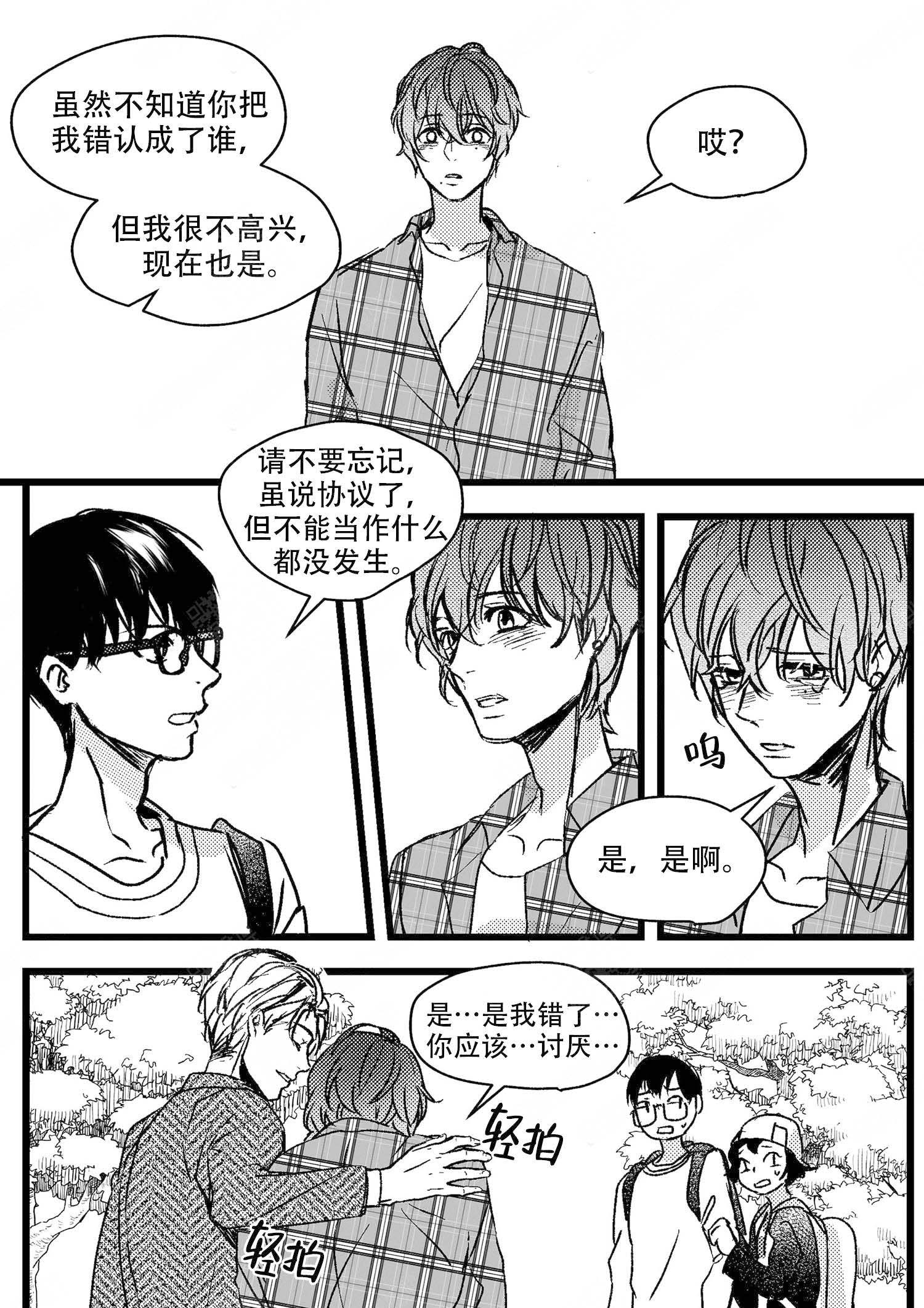 狼的糖果漫画,第3话2图