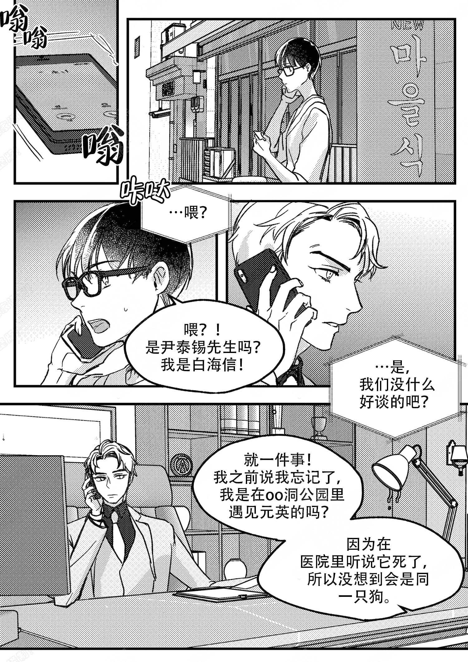 狼的末路漫画,第16话1图