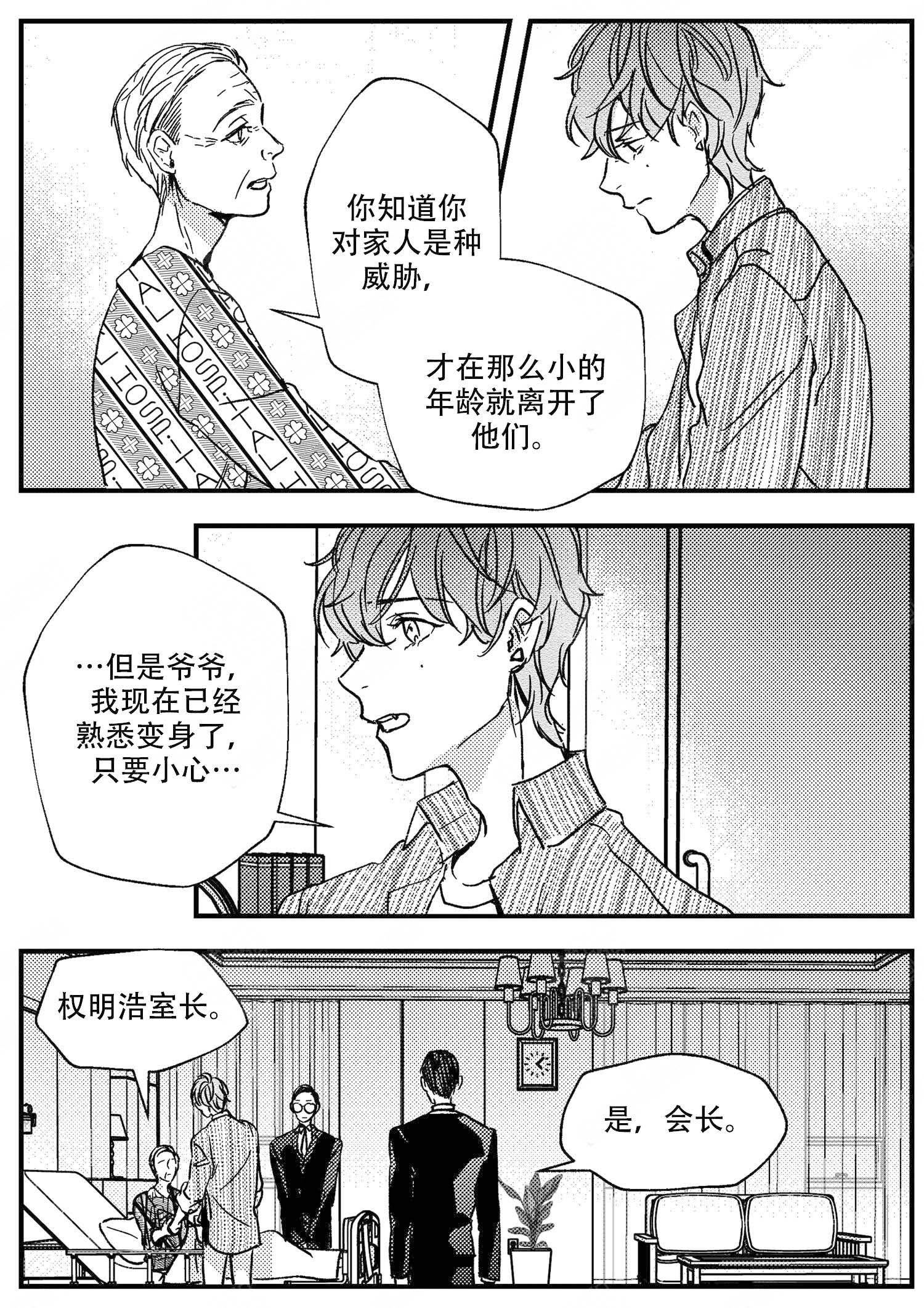 狼的杂交繁殖漫画,第20话2图