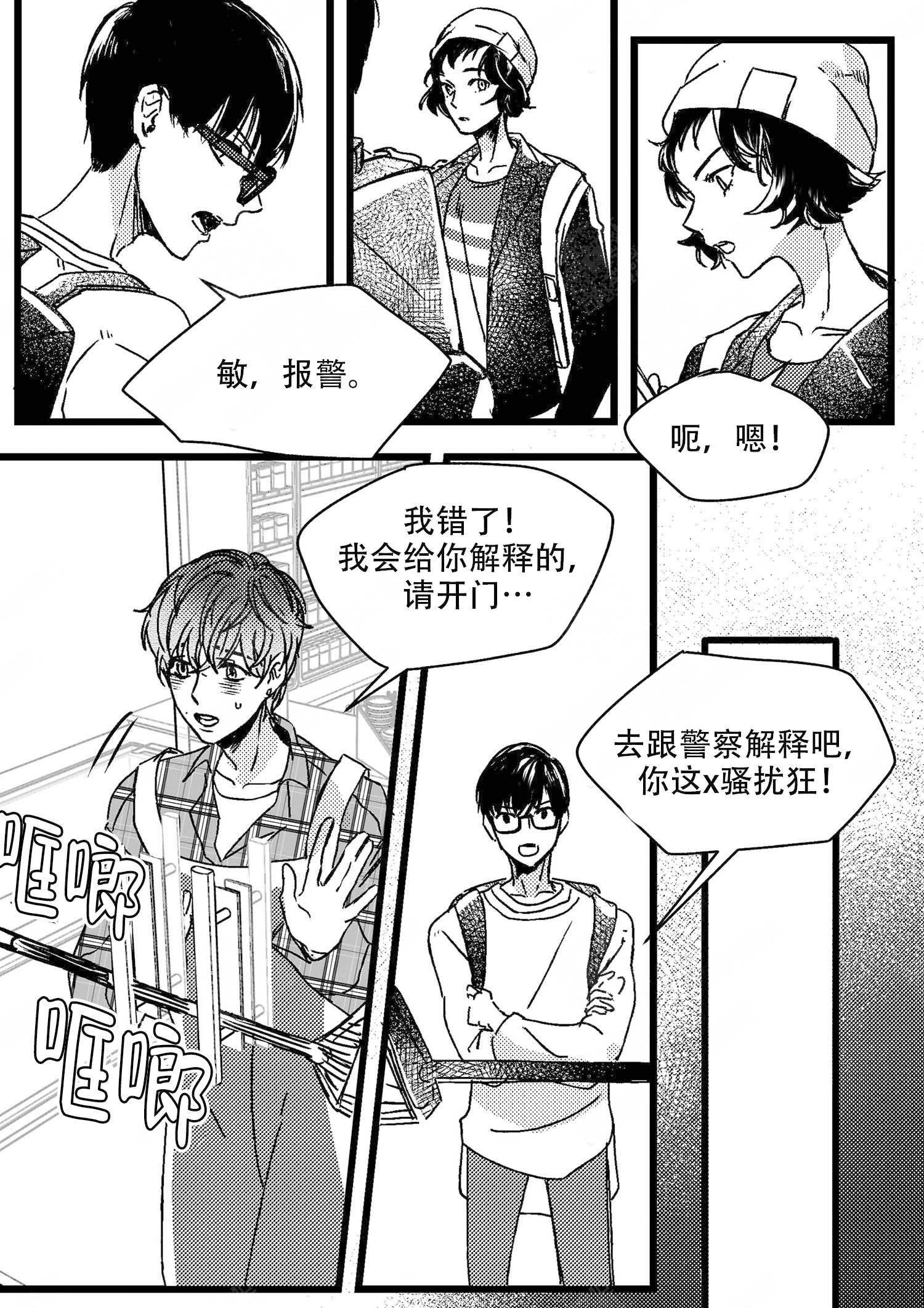 狼的糖果漫画,第3话1图