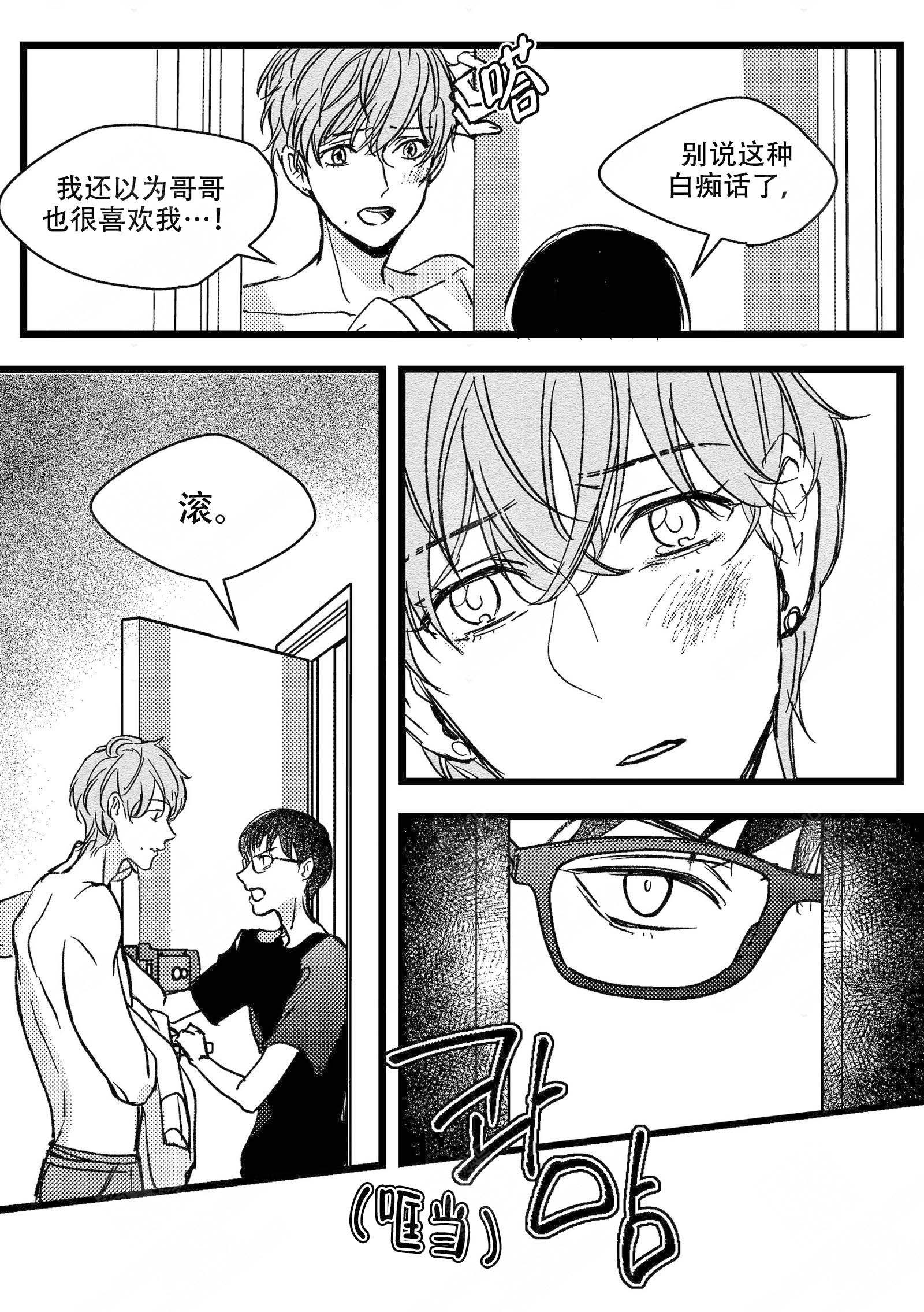 狼的电影漫画,第11话1图