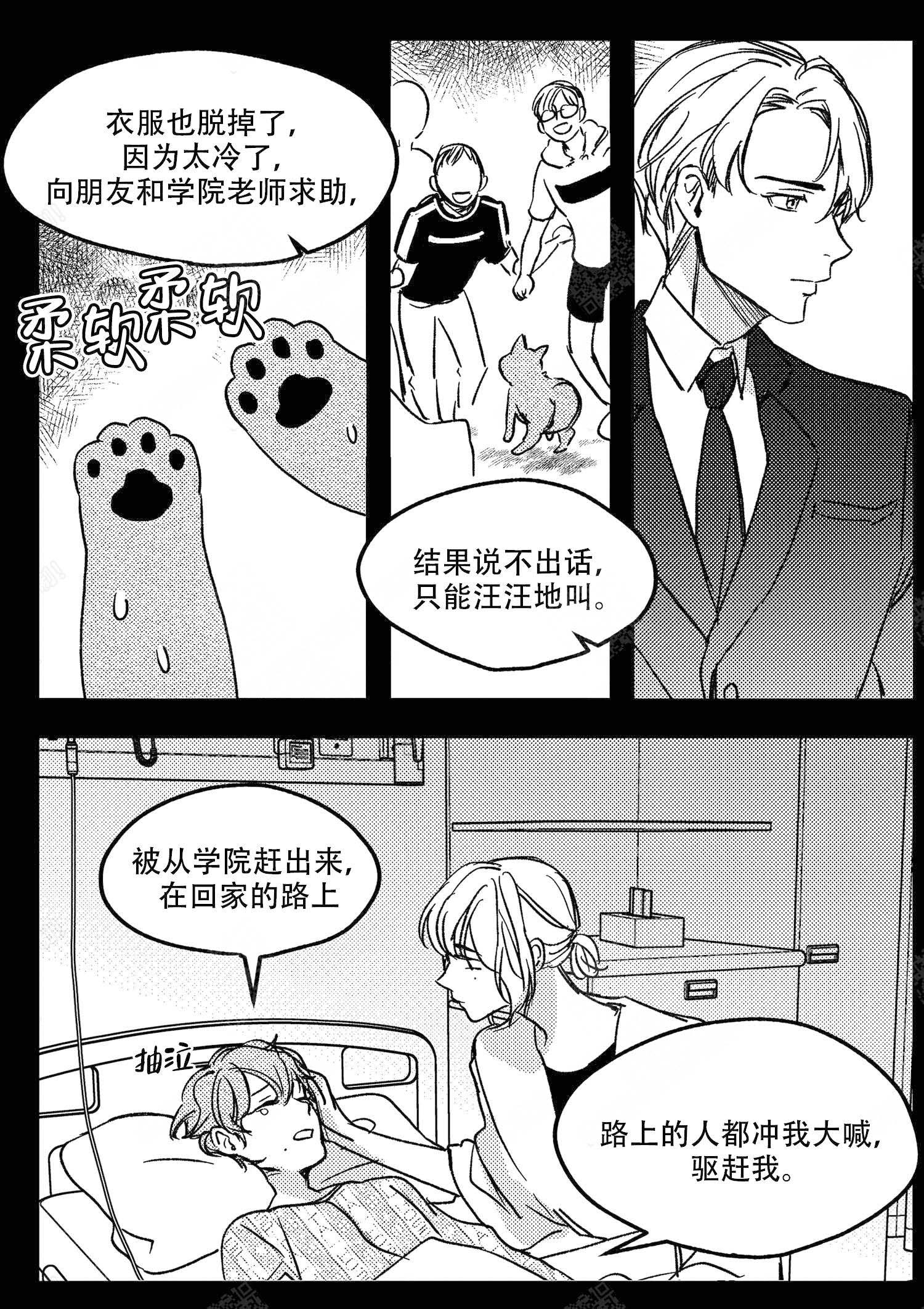 只狼糖果含量漫画,第17话1图