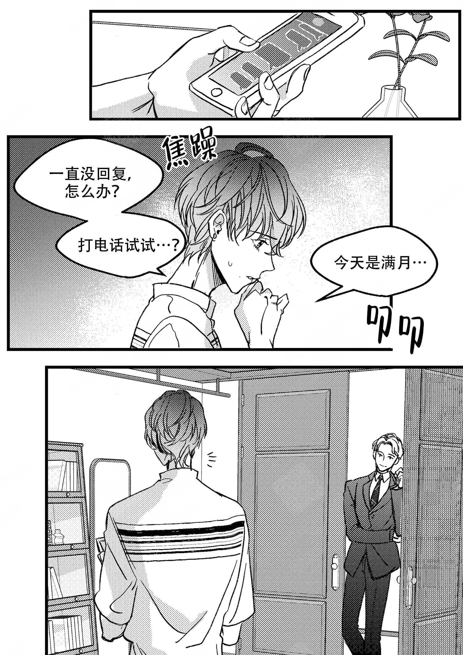 狼的糖果漫画,第13话1图