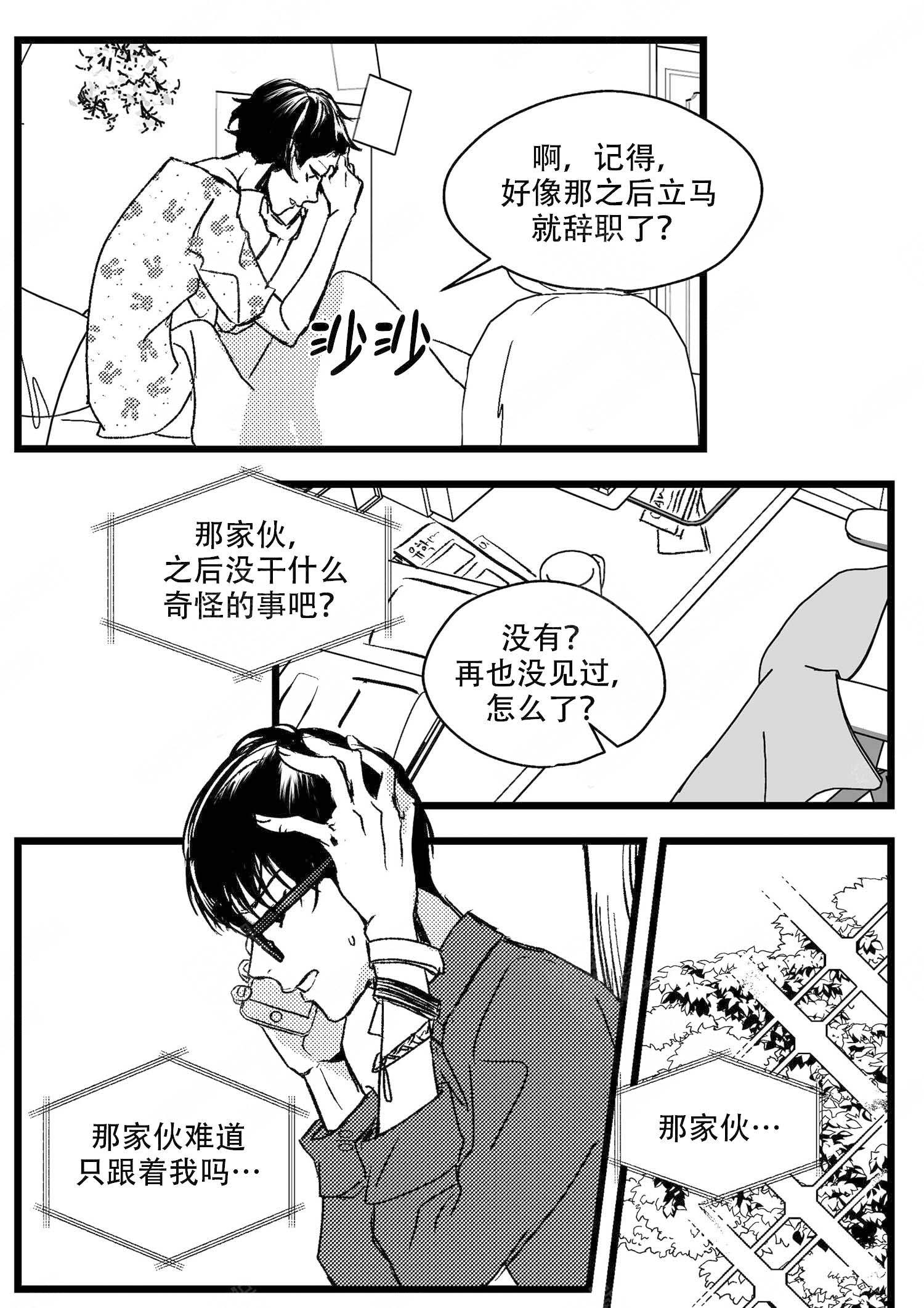 狼的糖果在线看漫画,第4话1图