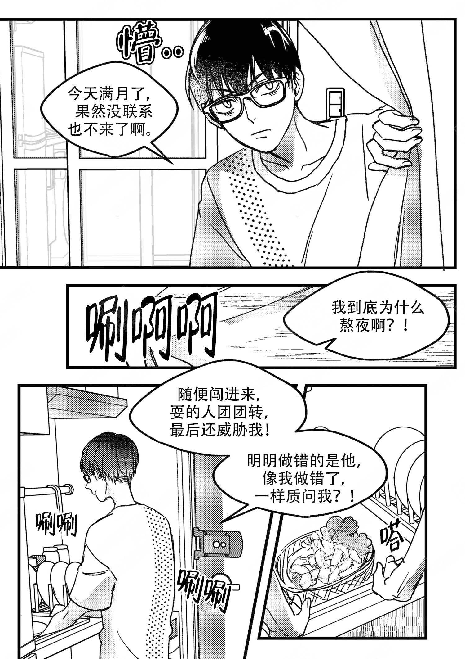 狼的糖果漫画,第13话1图