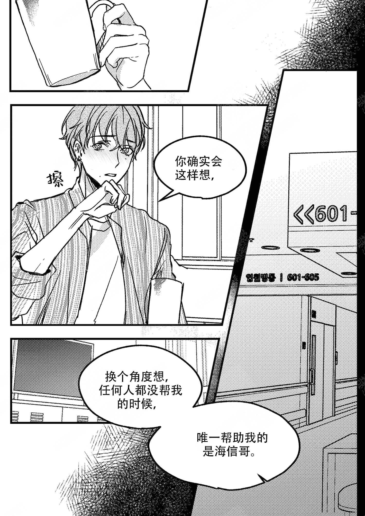 狼的精神经典语句漫画,第17话1图