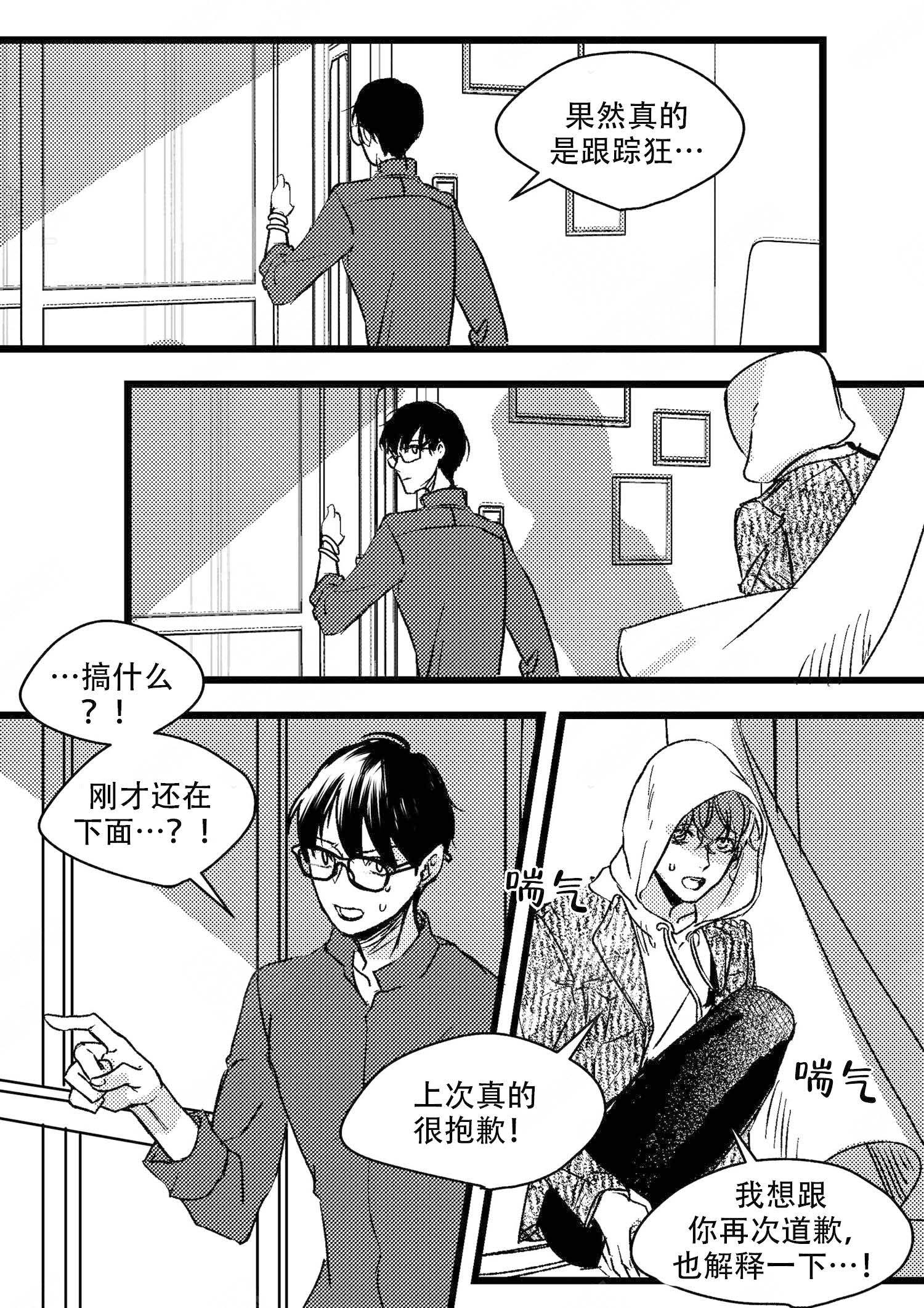 狼的糖果漫画,第4话2图