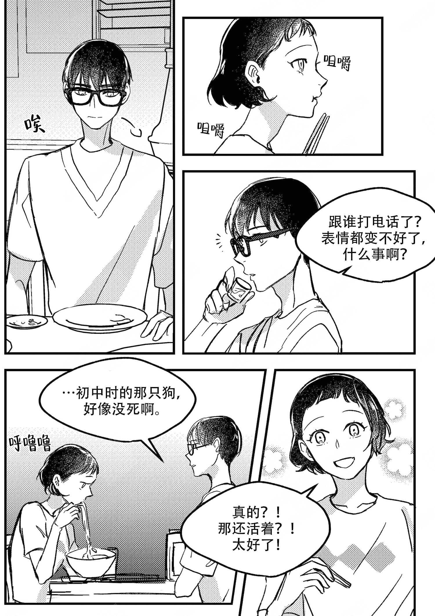 狼的末路漫画,第16话1图