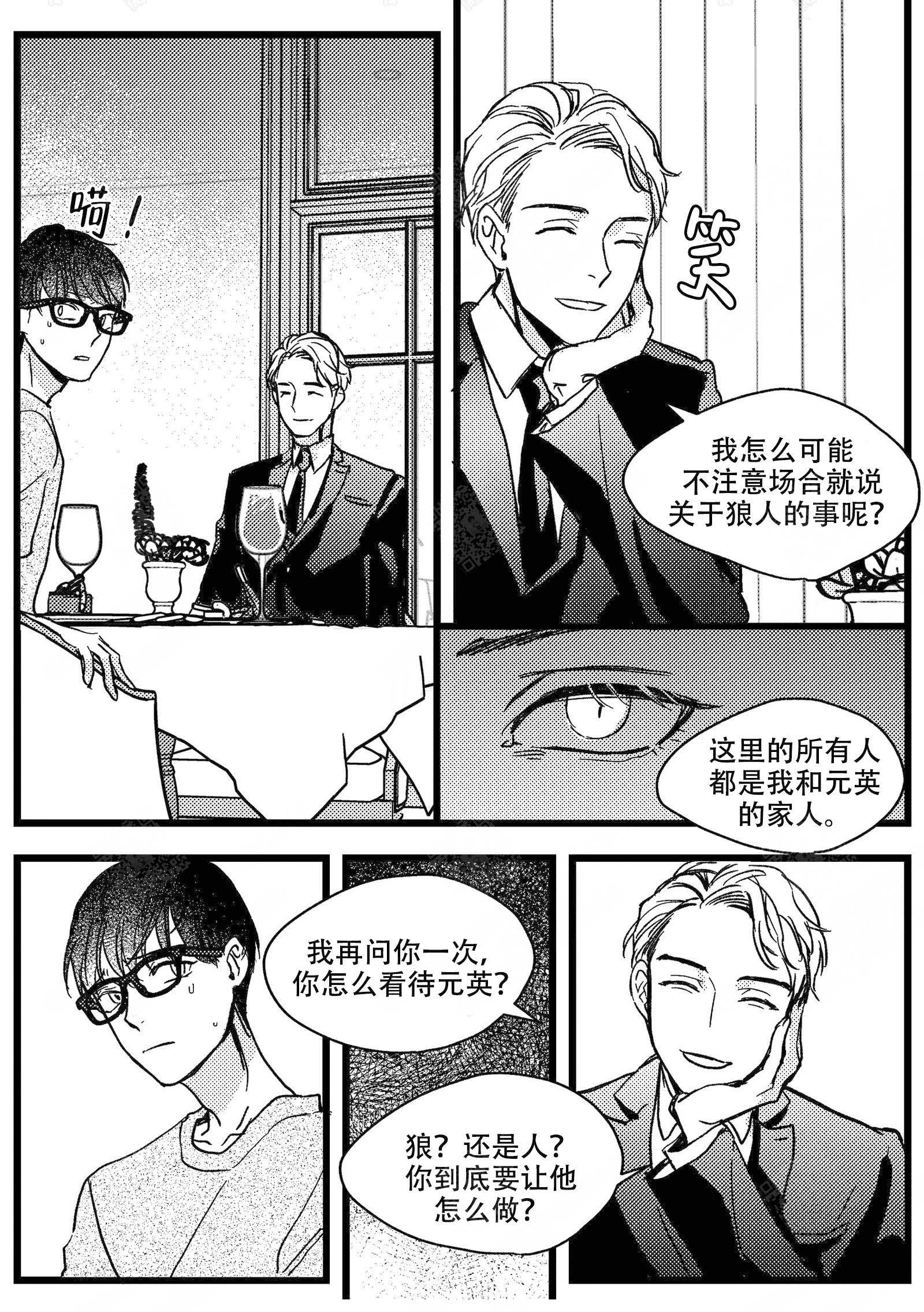 狼的成语四字成语漫画,第12话2图