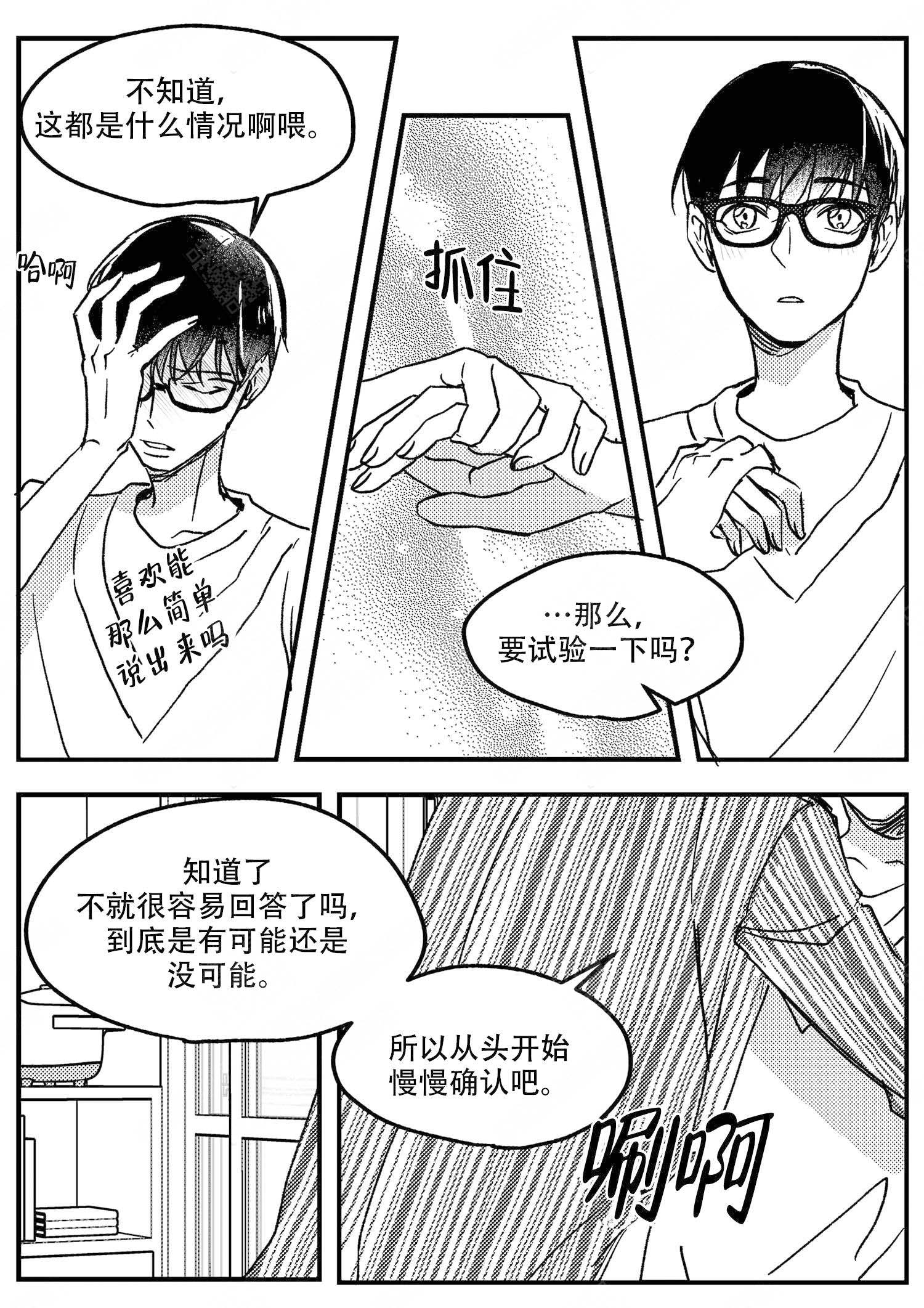 狼的杂交繁殖漫画,第18话1图