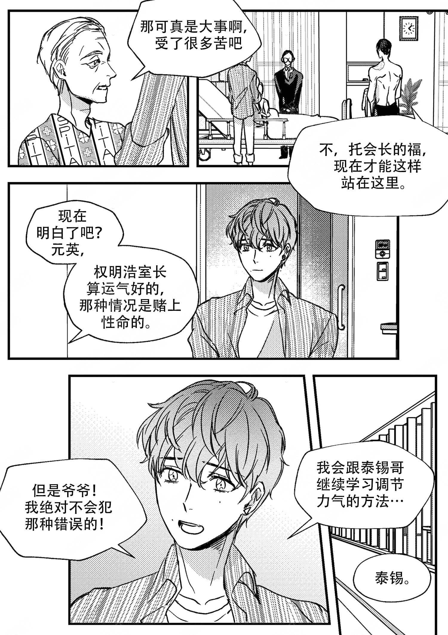 狼的糖果漫画,第20话1图