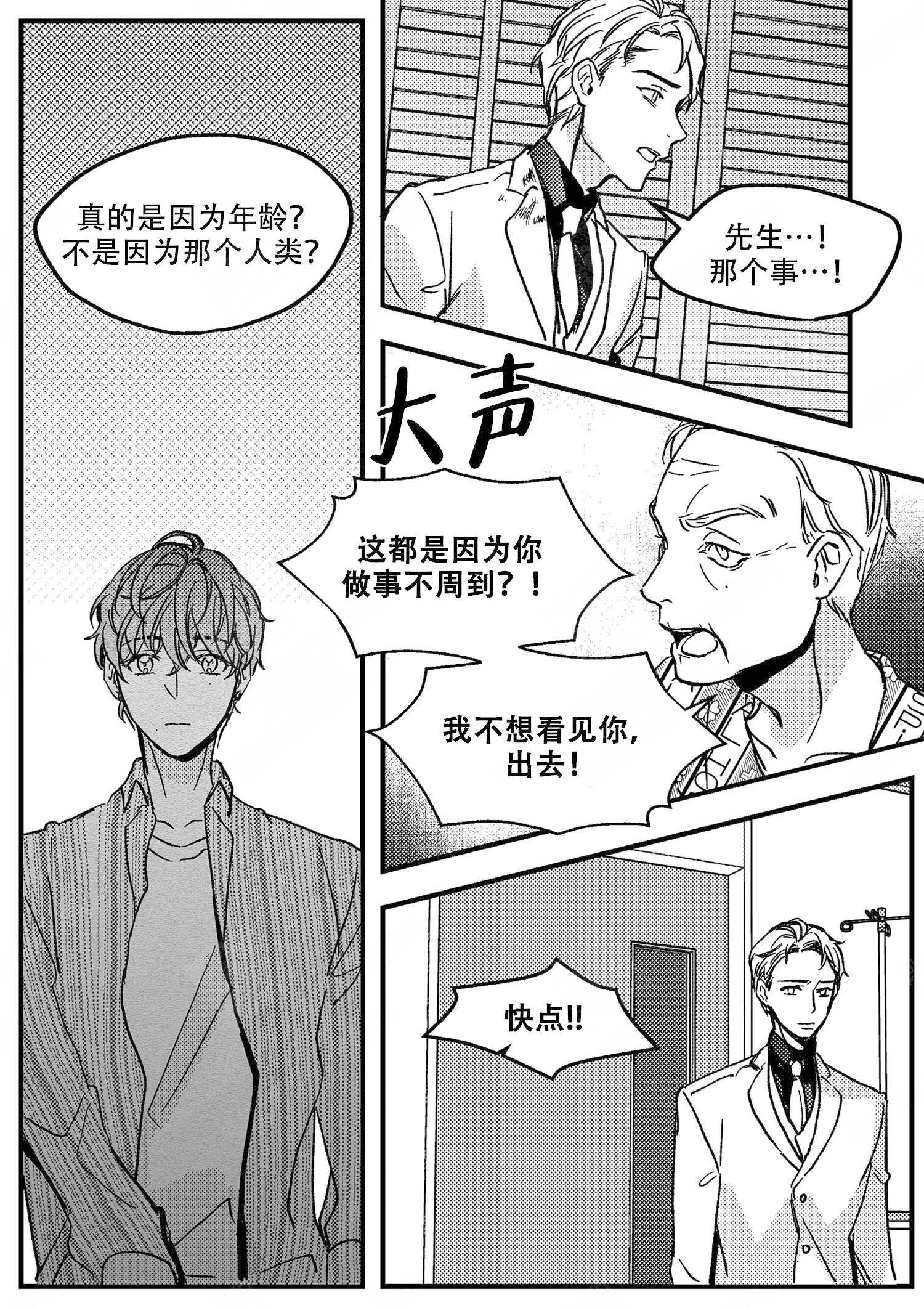 狼的笔顺漫画,第19话2图