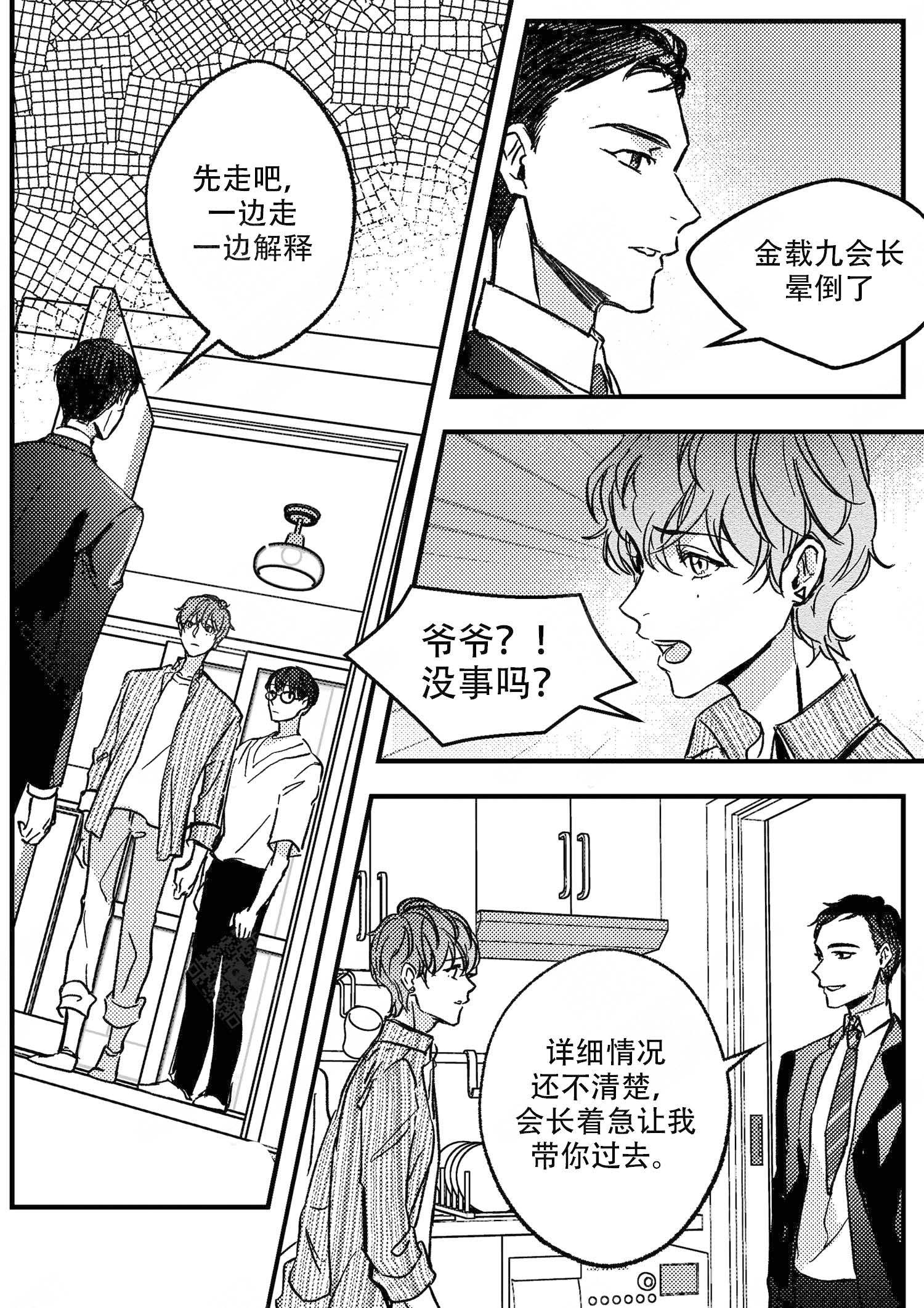 狼狼的狼漫画,第19话1图