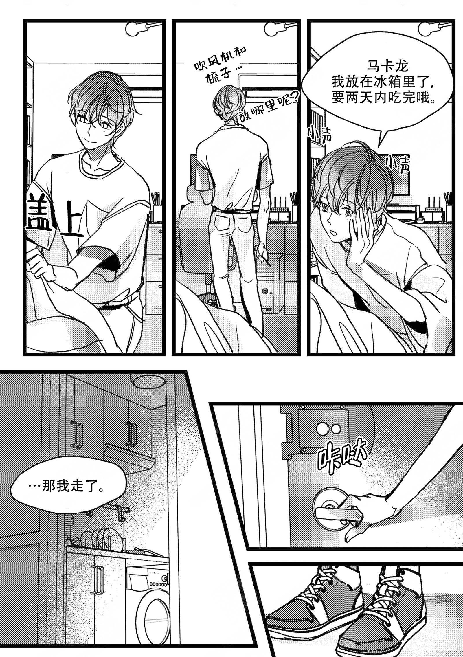 狼的糖果漫画免费阅读漫画,第9话2图