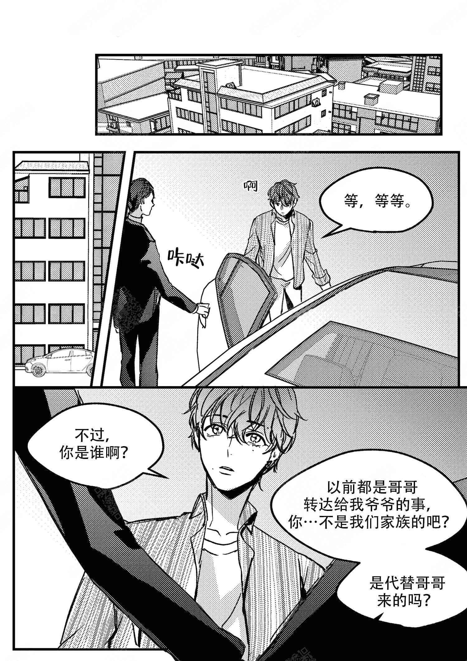 狼的笔顺漫画,第19话1图