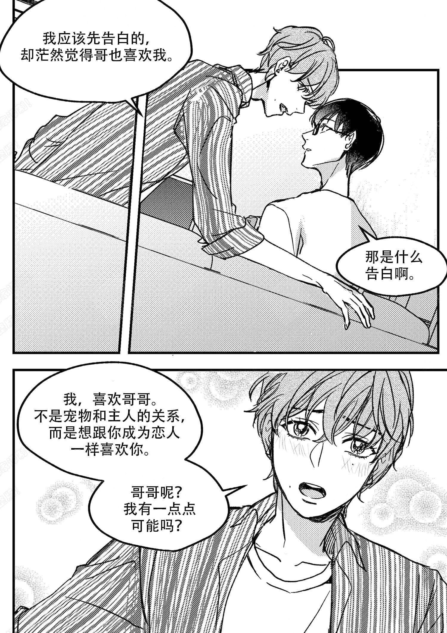 狼的杂交繁殖漫画,第18话2图