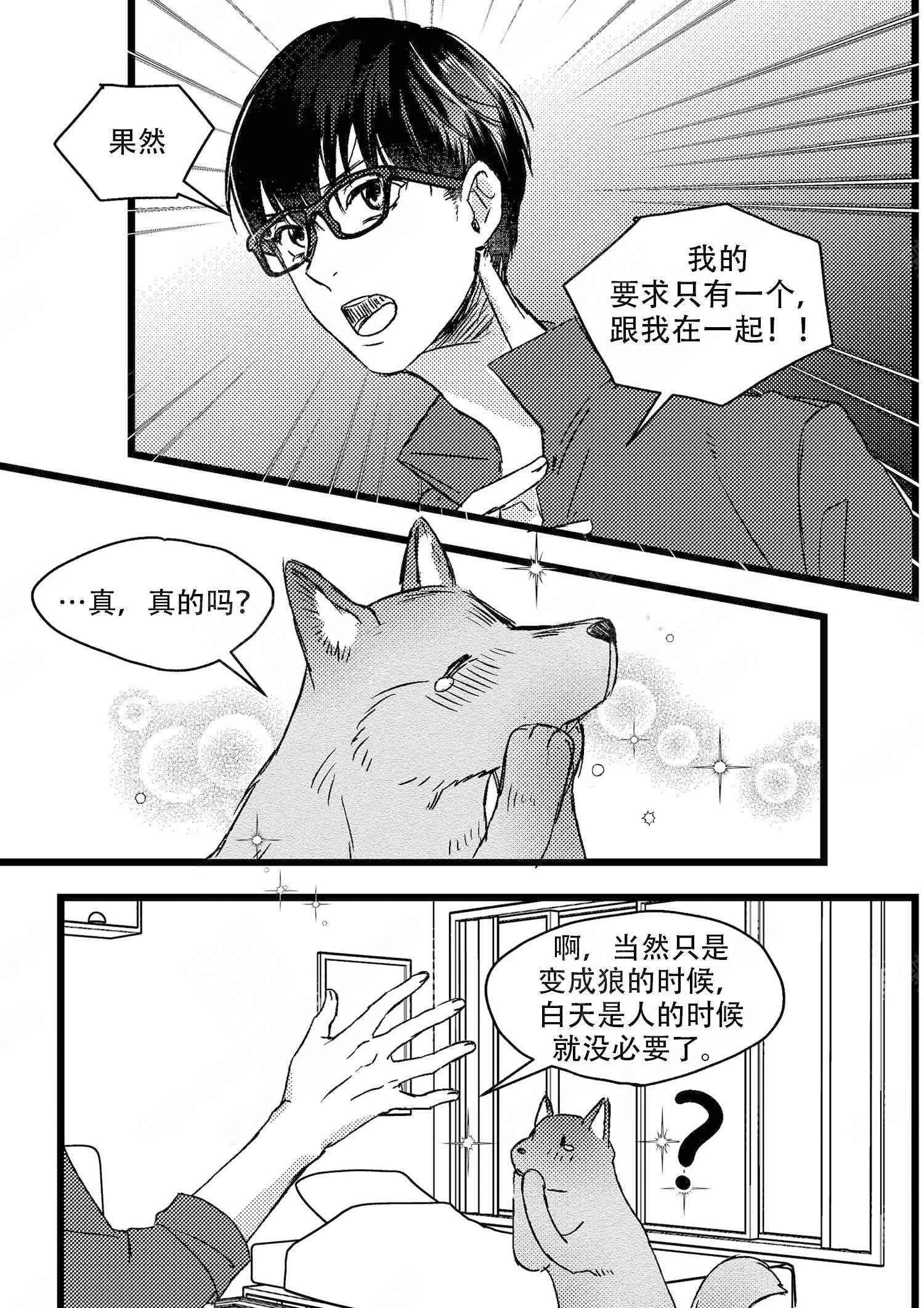 狼的糖果在线看漫画,第6话2图