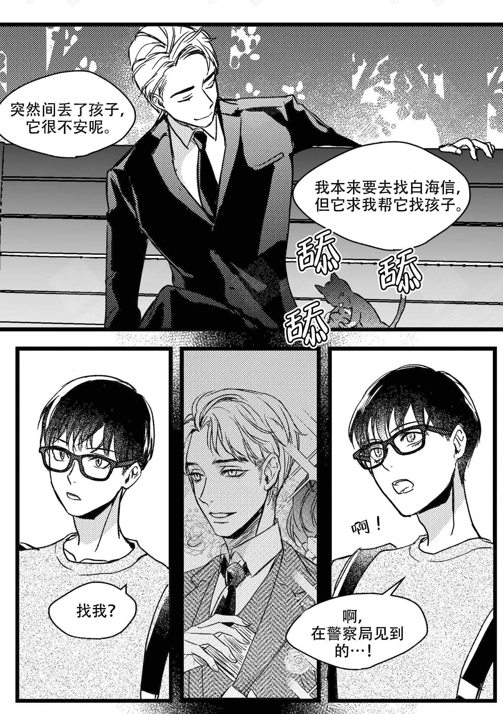 小狼的糖果漫画,第12话1图