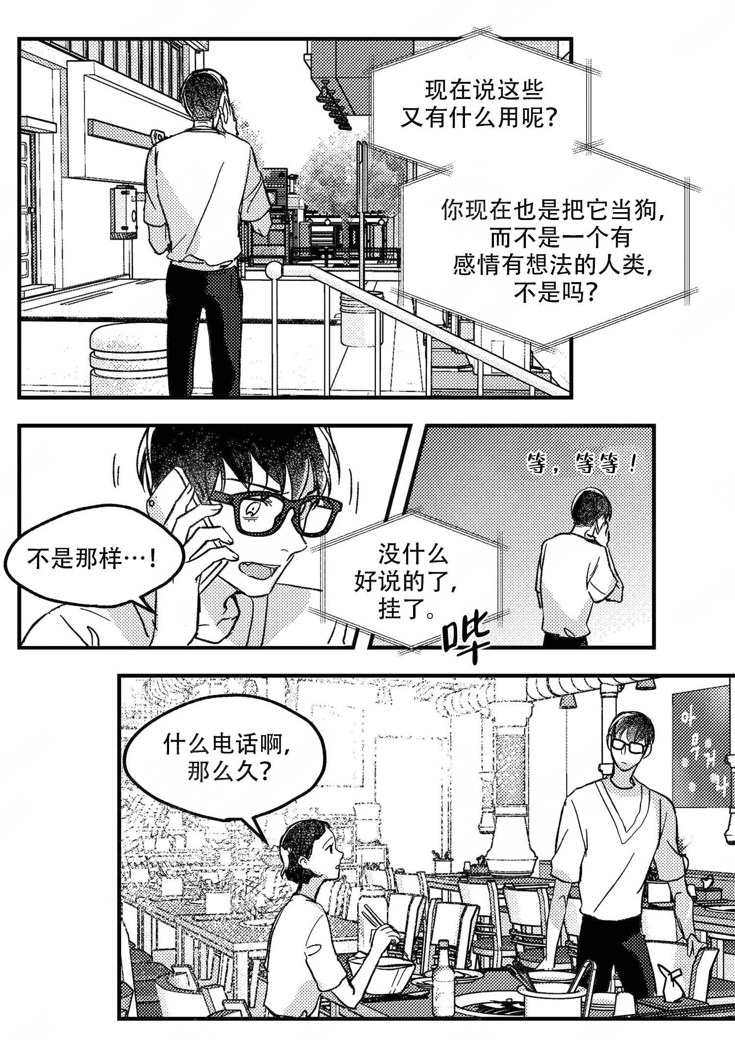 狼的末路漫画,第16话2图