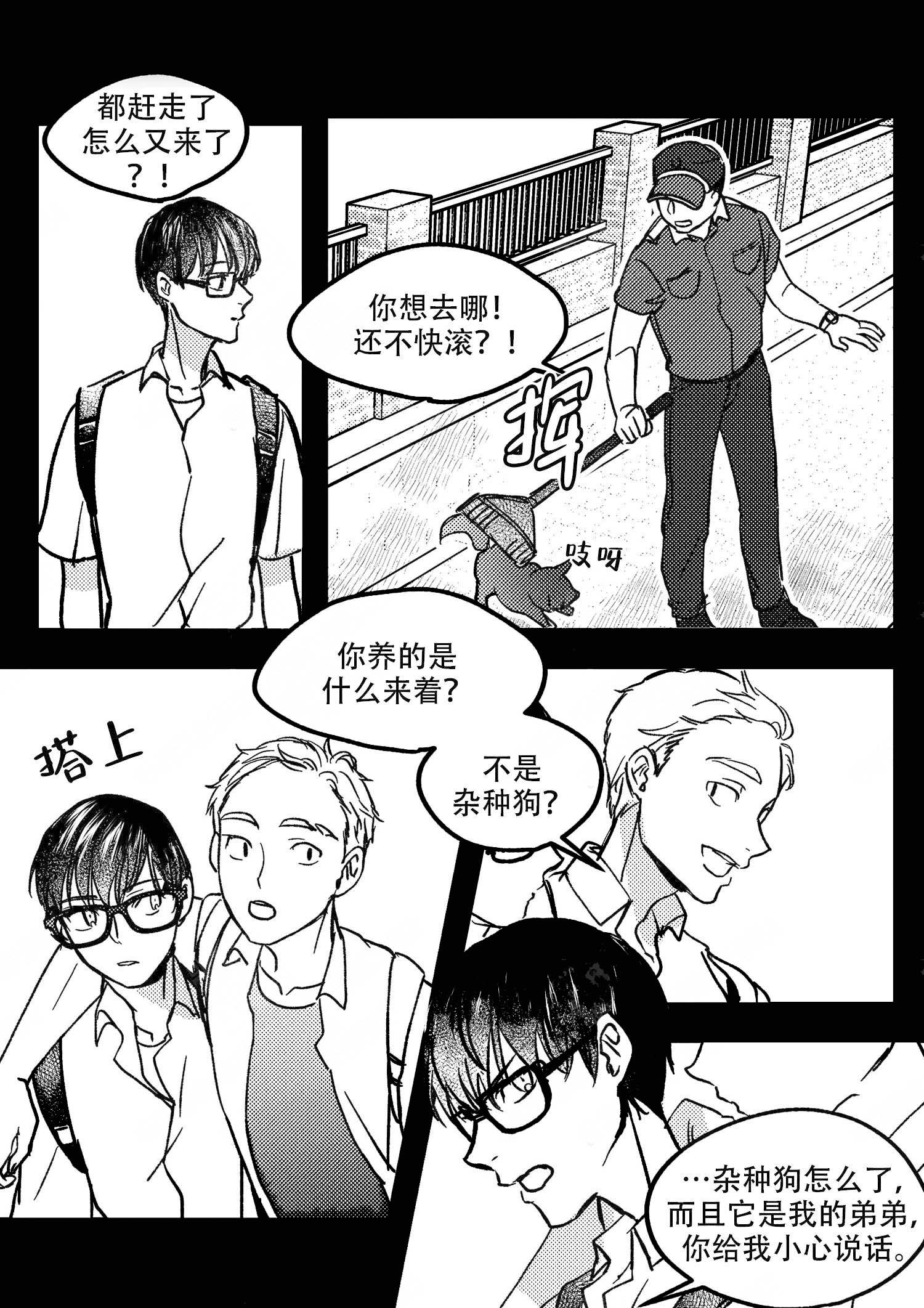 狼的dj漫画,第14话2图