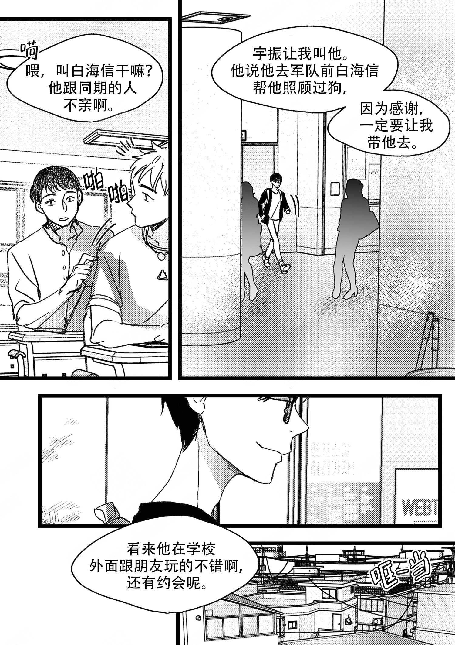 狼的笔顺漫画,第7话1图