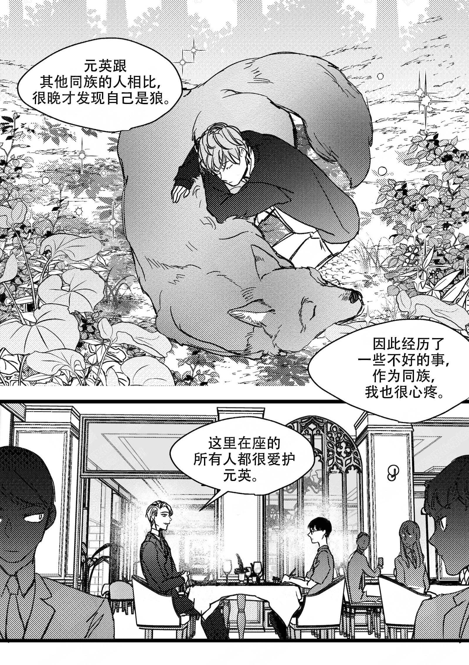 狼的成语四字成语漫画,第12话1图