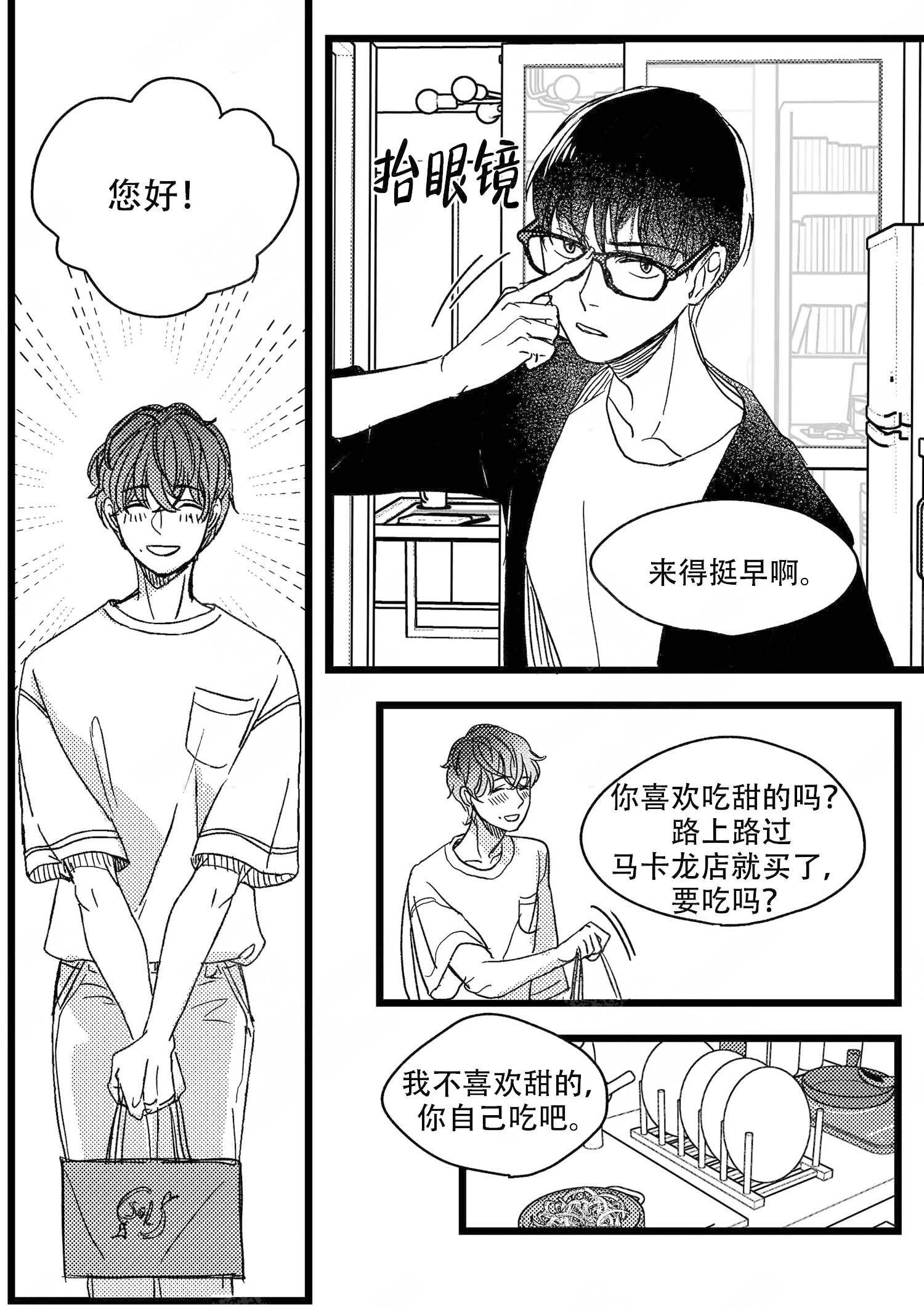 狼的笔顺漫画,第7话2图