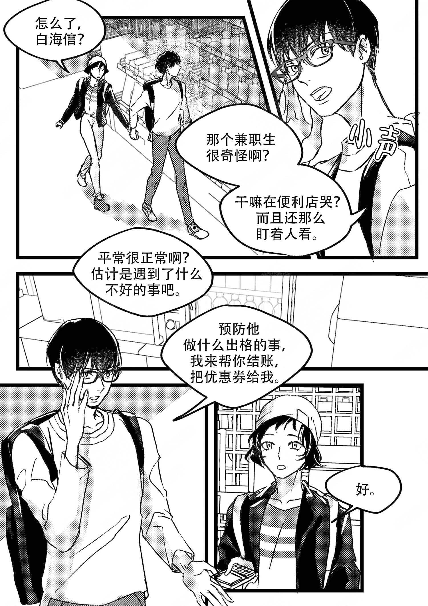 狼的天敌是什么漫画,第2话2图