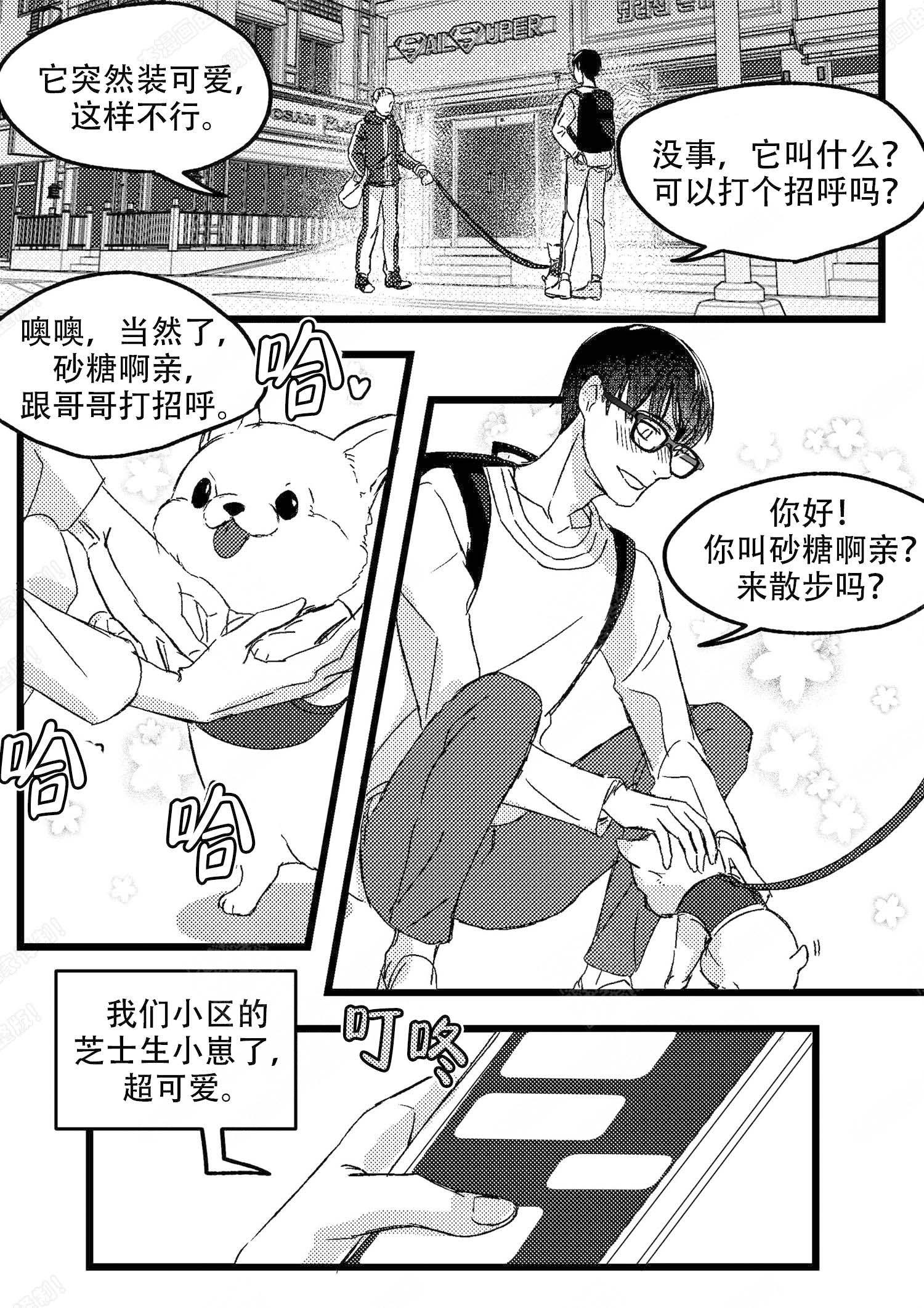 狼的糖果漫画,第1话2图
