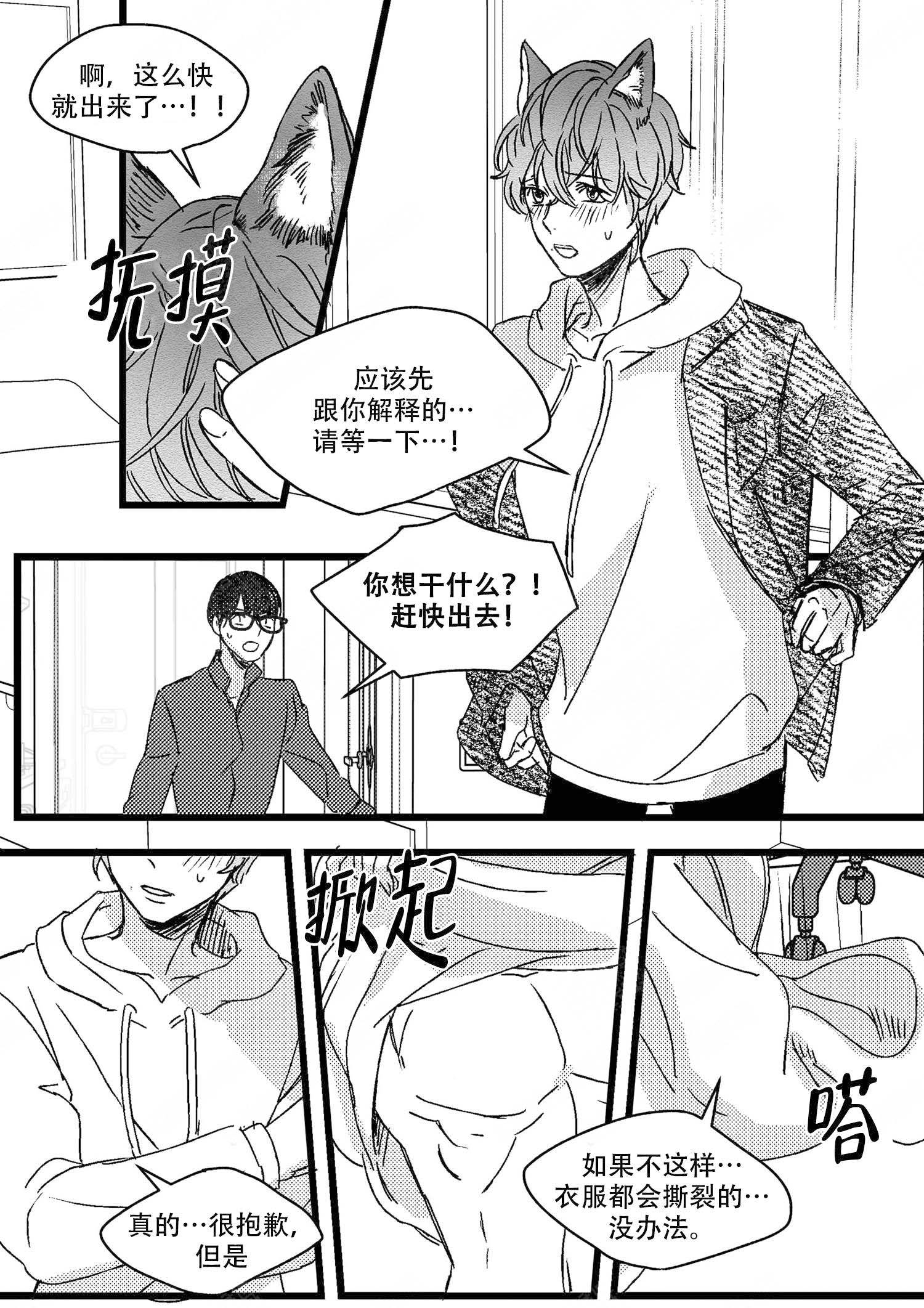 狼的糖果漫画,第5话1图