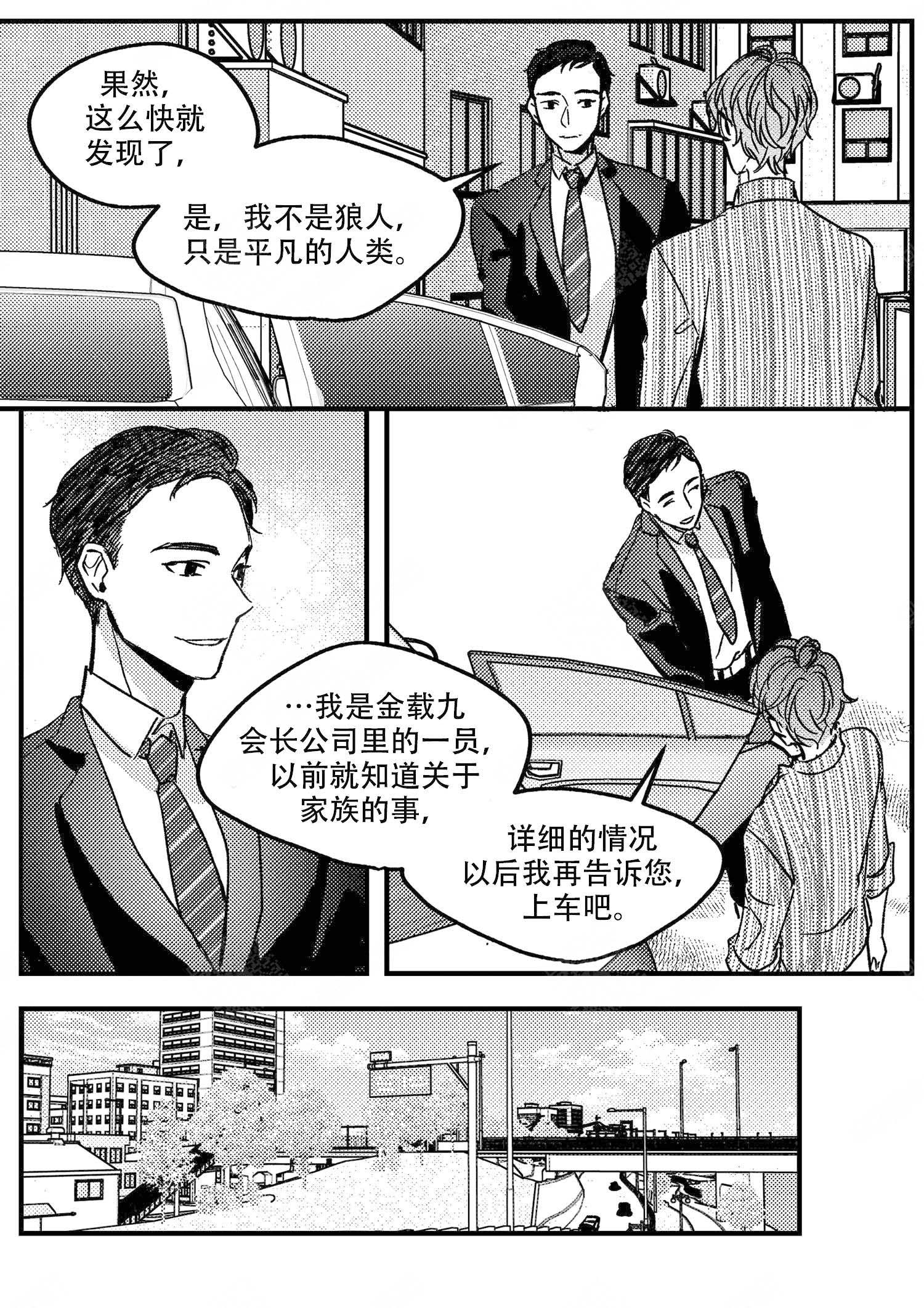 狼的笔顺漫画,第19话2图