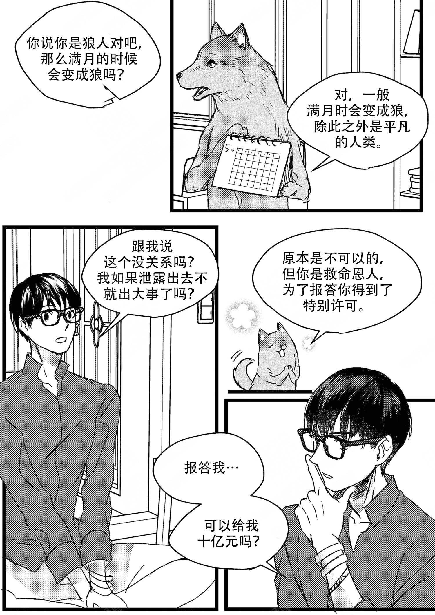 狼的糖果在线看漫画,第6话2图