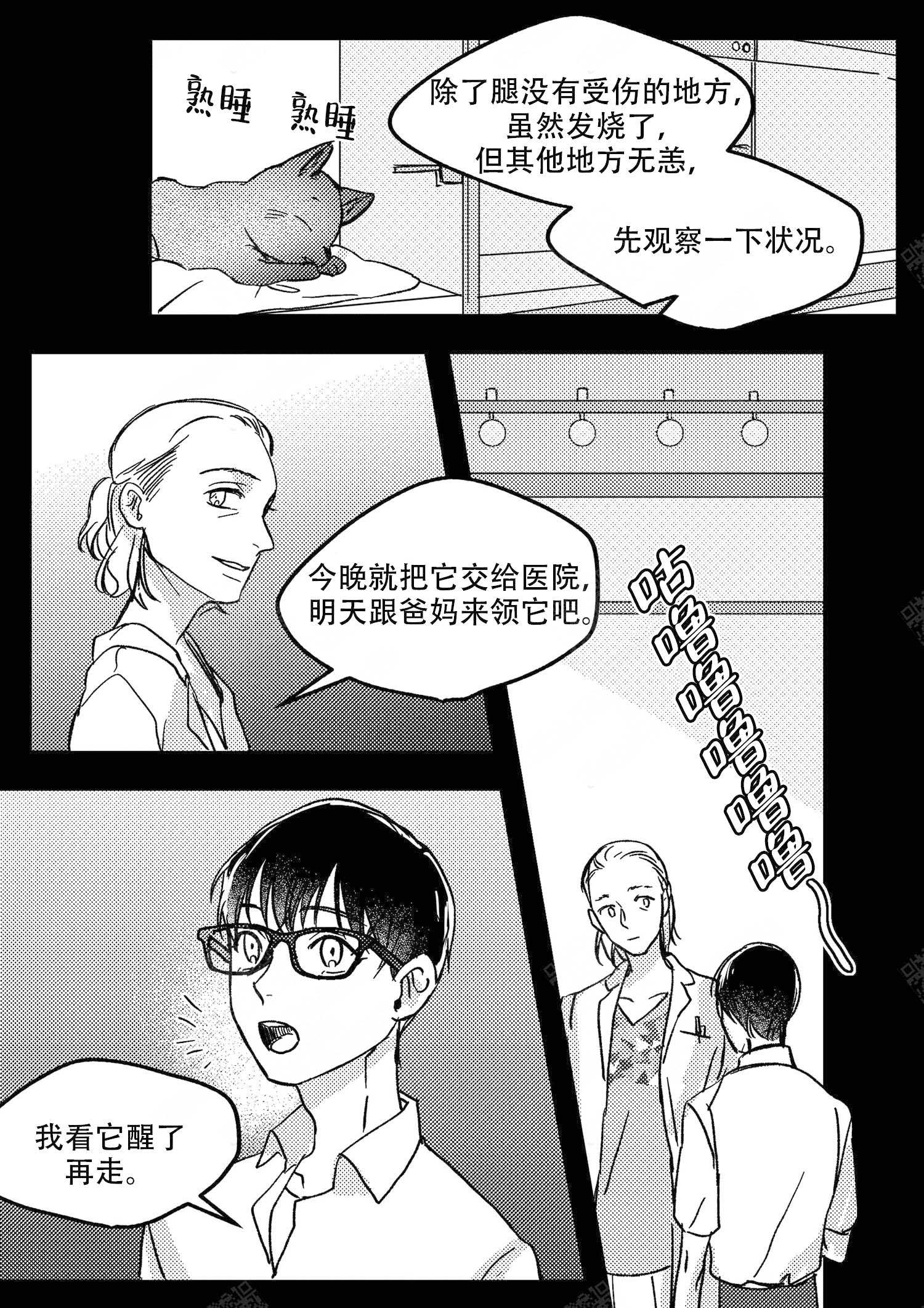 狼的糖果漫画,第15话1图