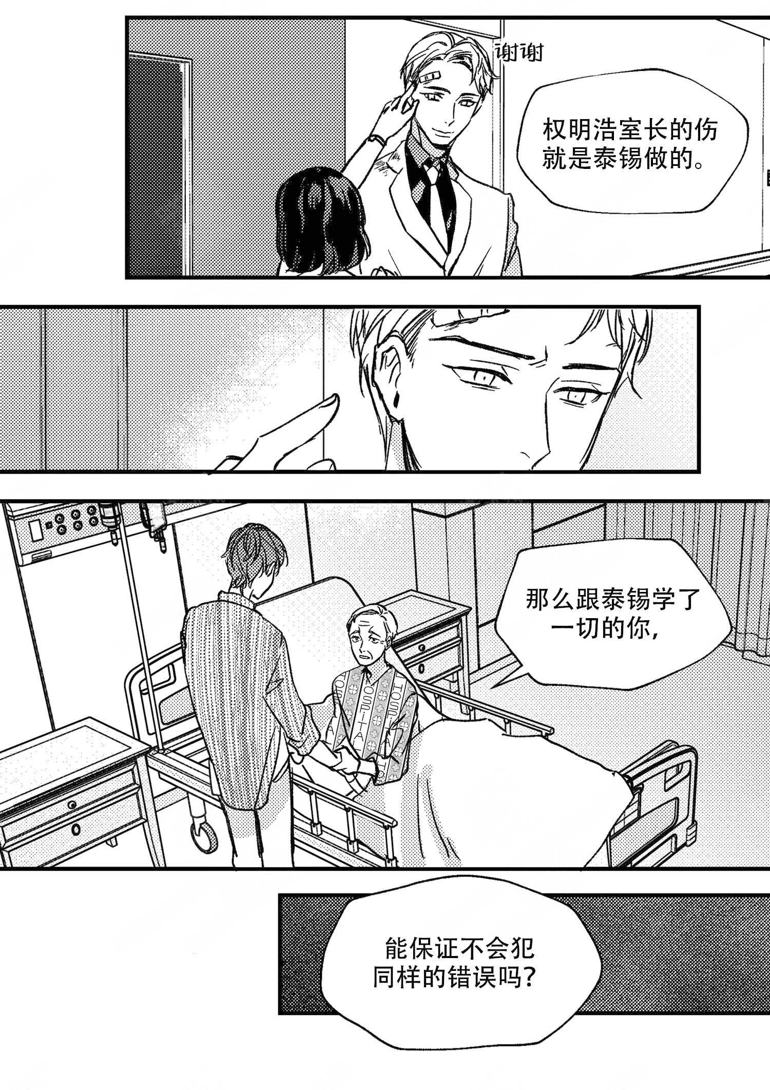 狼的糖果漫画,第20话2图