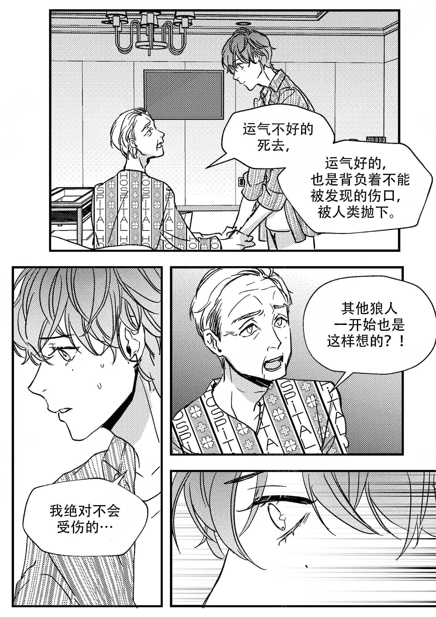 只狼糖果大全漫画,第20话1图