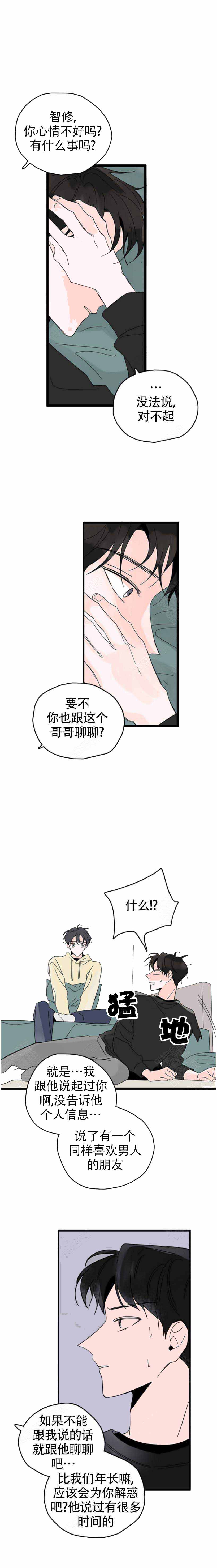 怎么会笑出来漫画,第3话2图