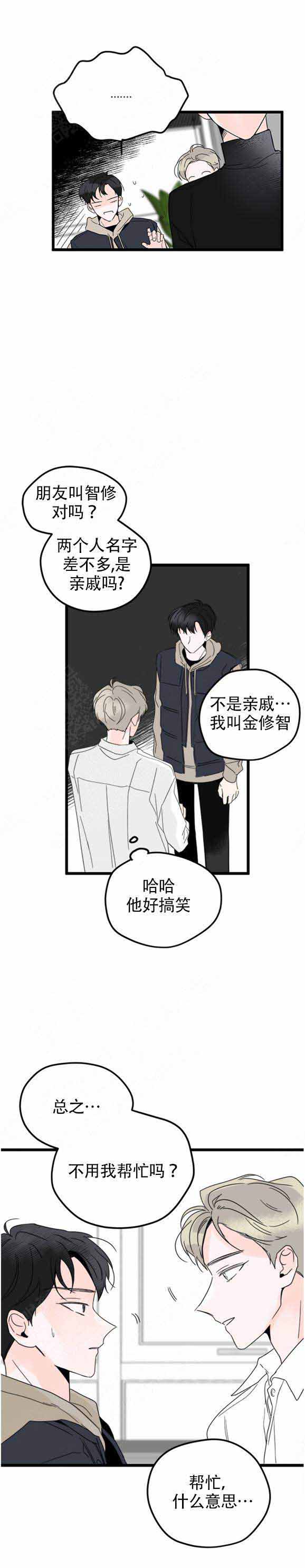 怎么会爱上你的说说漫画,第5话2图