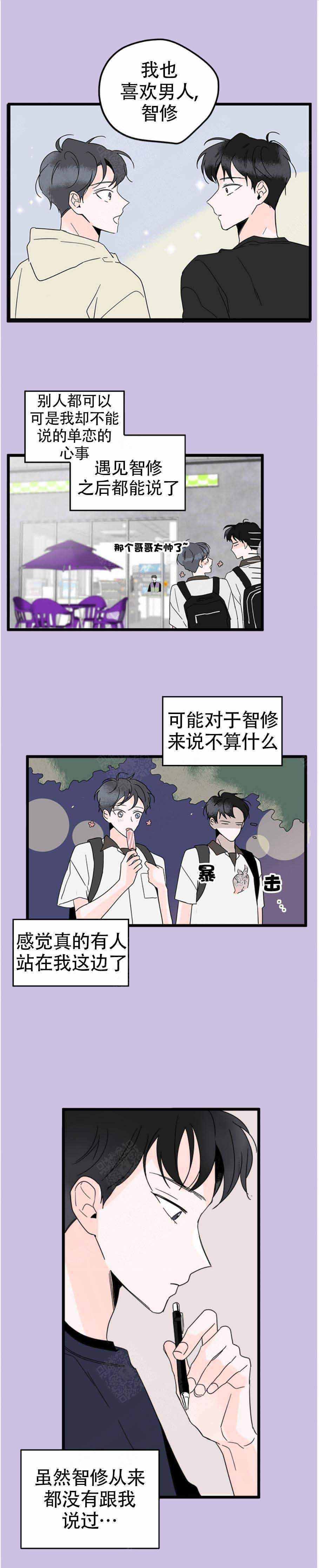 怎么会喜欢上一个人呢漫画,第7话1图