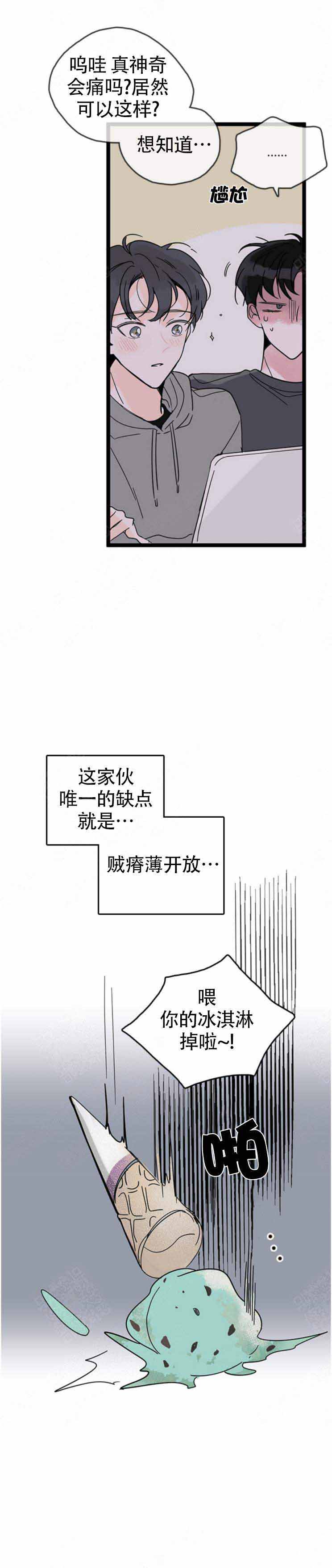 怎么会爱上你剧情漫画,第2话1图