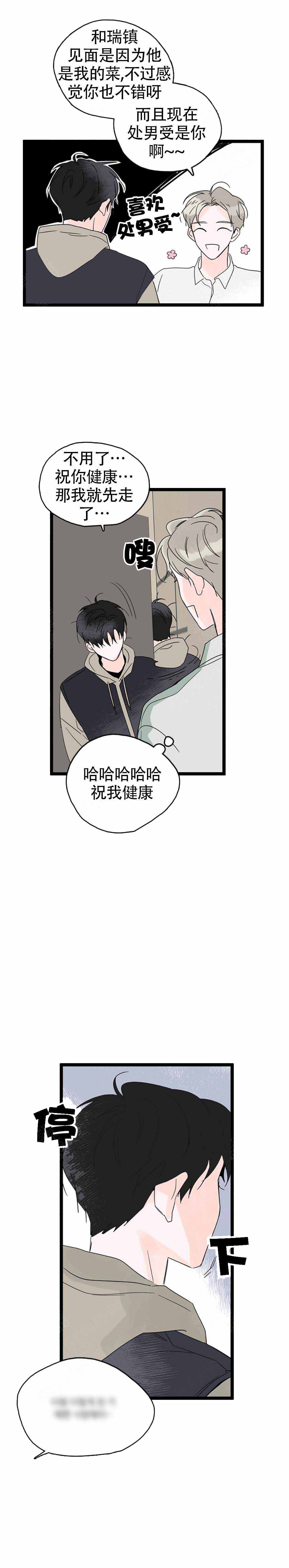 怎么回信息漫画,第11话1图