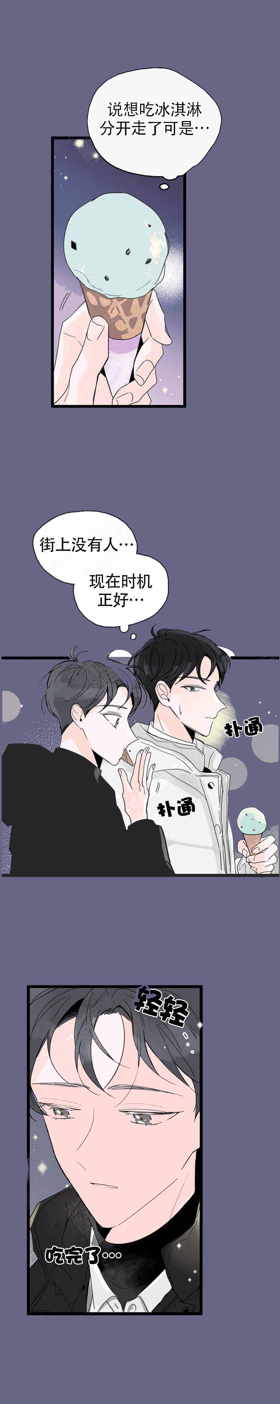 怎么会爱上你结局漫画,第2话2图