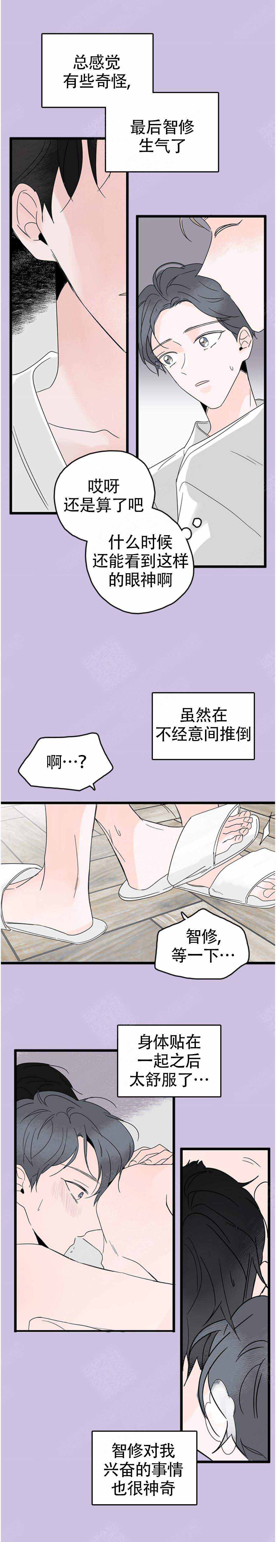 怎么会喜欢上不喜欢的女生漫画,第8话2图