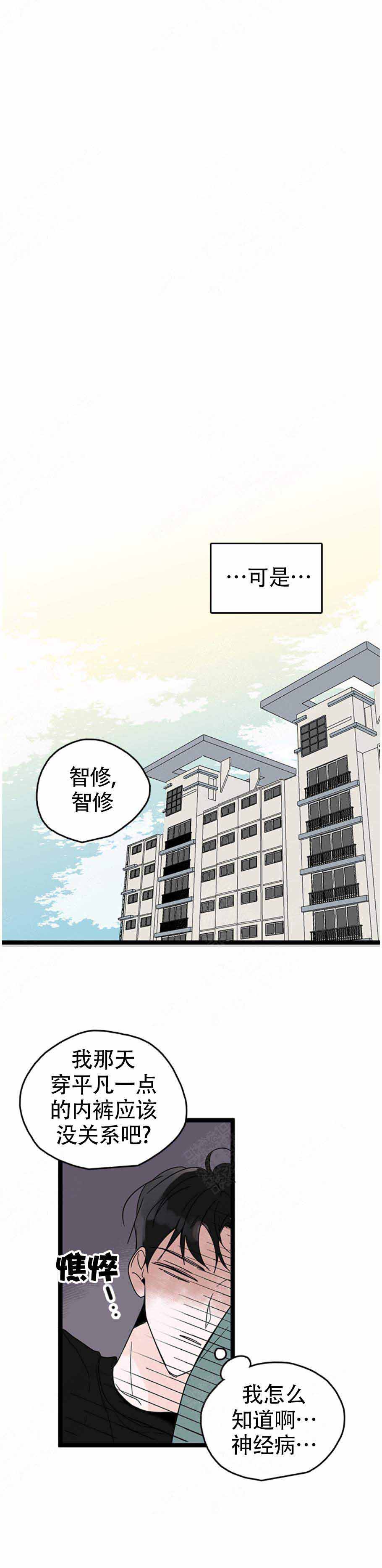 怎么会喜欢她漫画,第3话2图