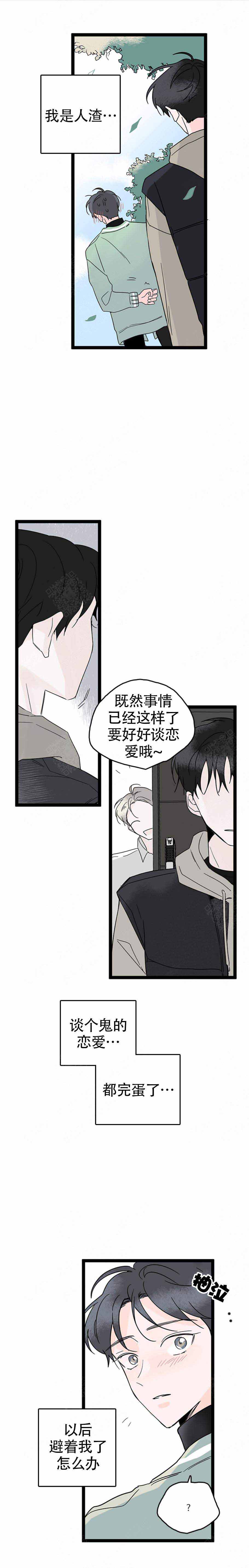 怎么回向漫画,第11话1图