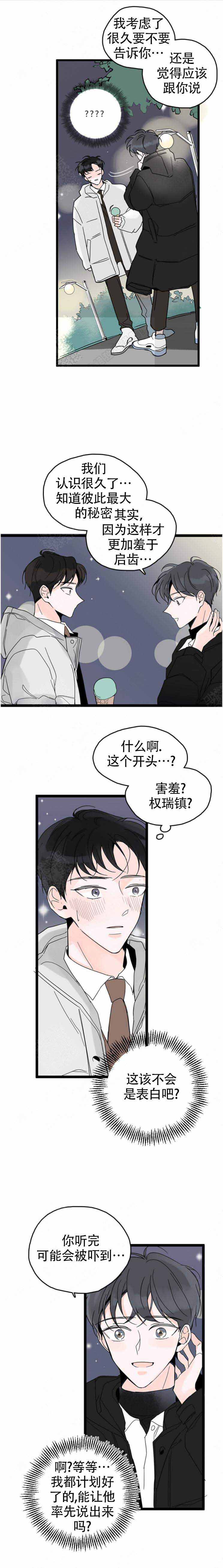 一招让女生喜欢上你漫画,第2话2图